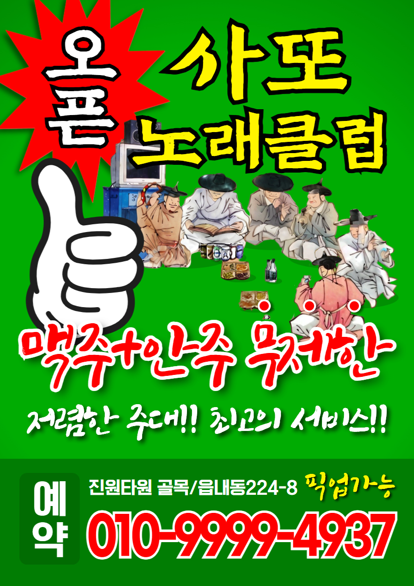 사또노래클럽