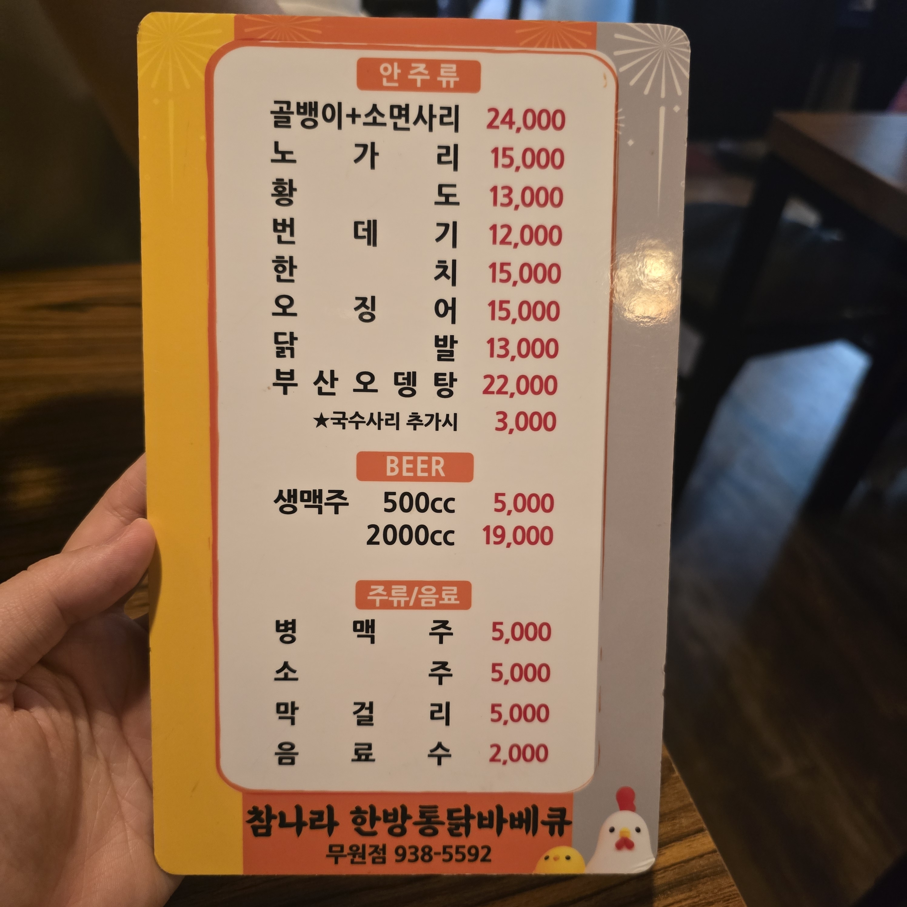 참나라한방통닭바베큐 무원점