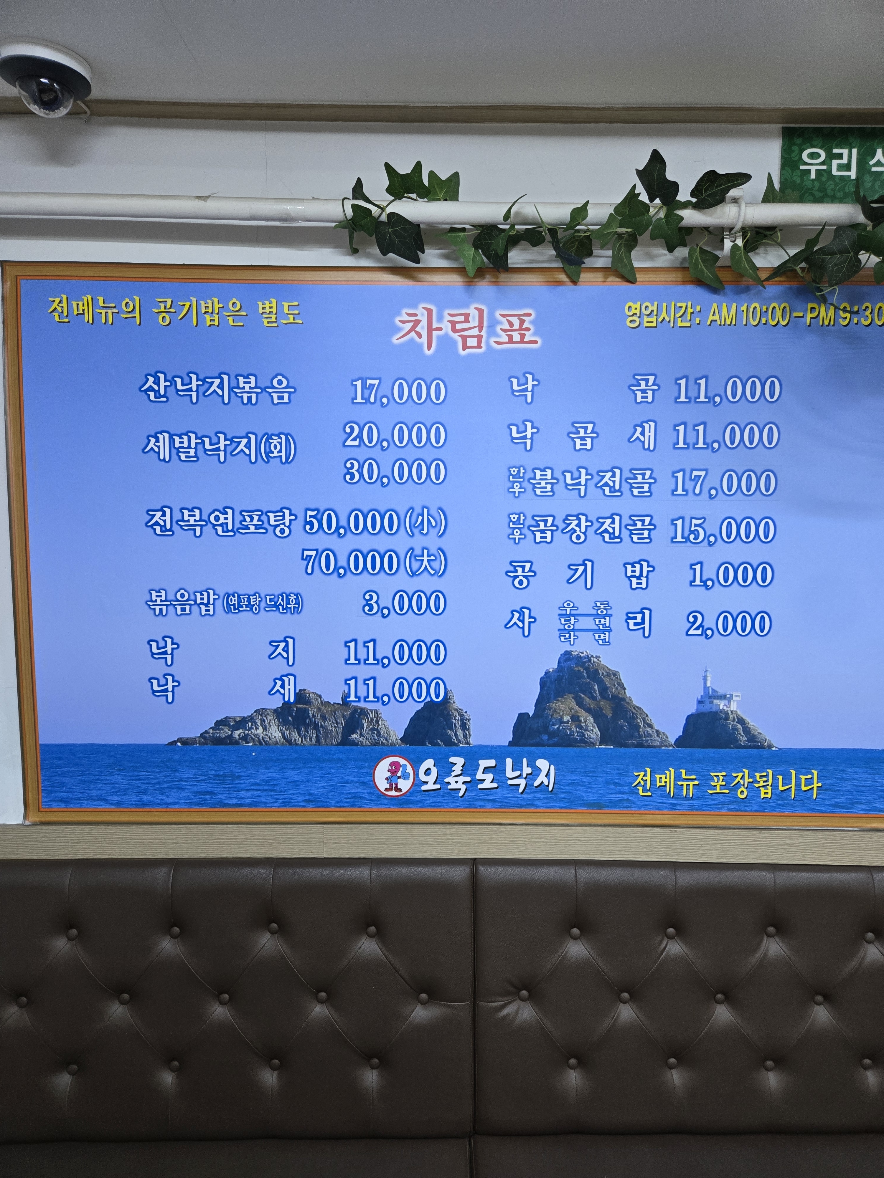 오륙도낙지