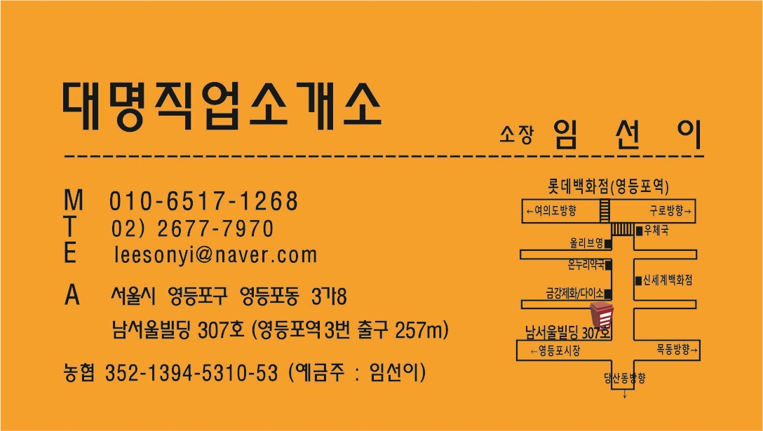 대명직업소개소
