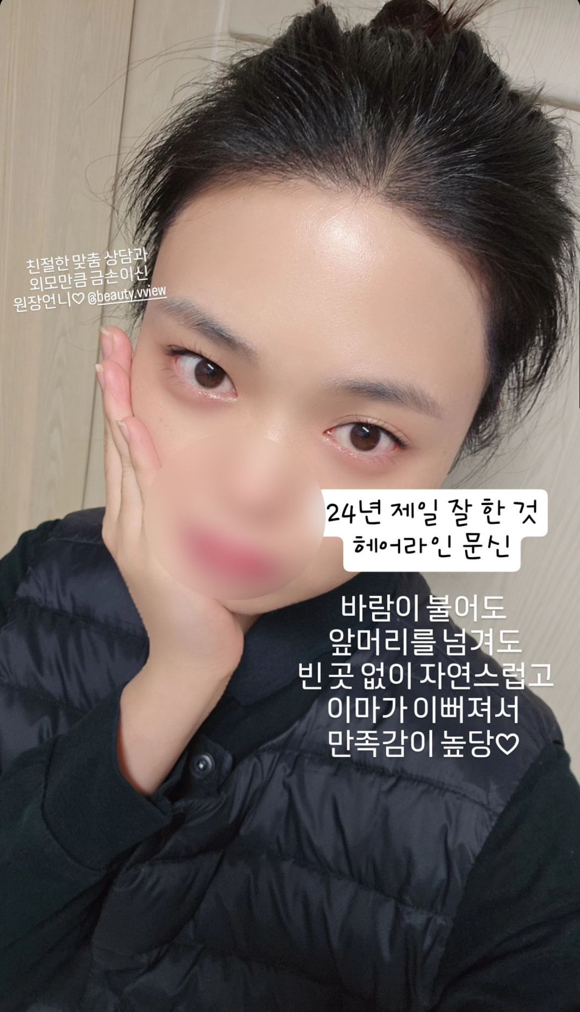뷰티뷰 헤어라인