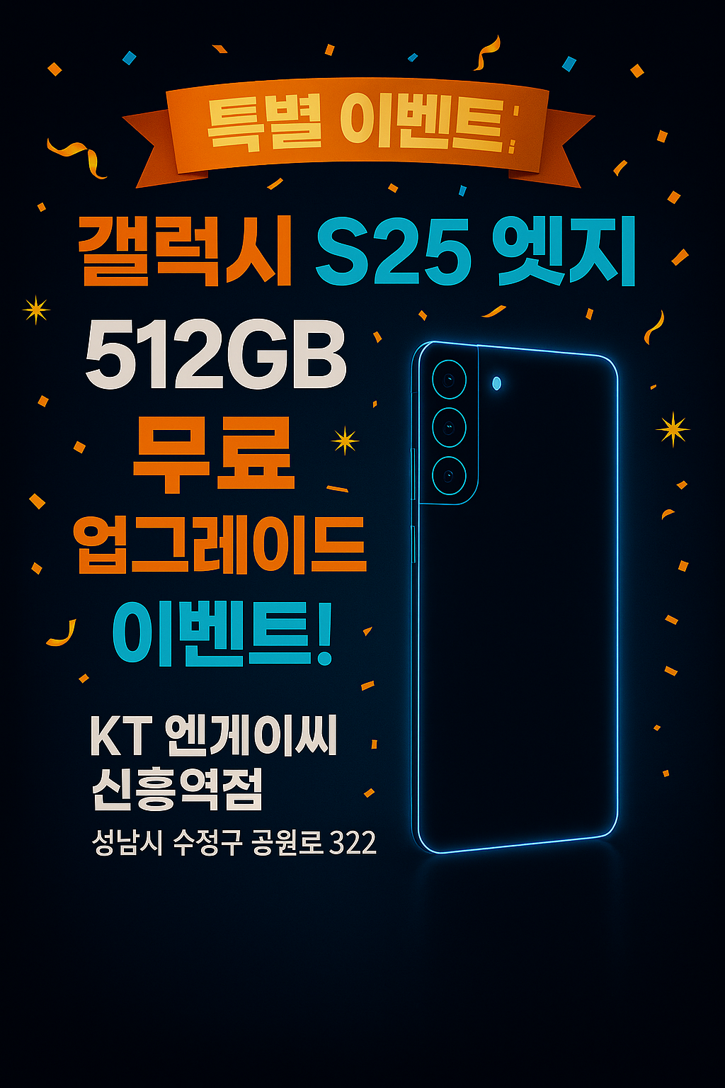 KT 엔케이씨 신흥역점