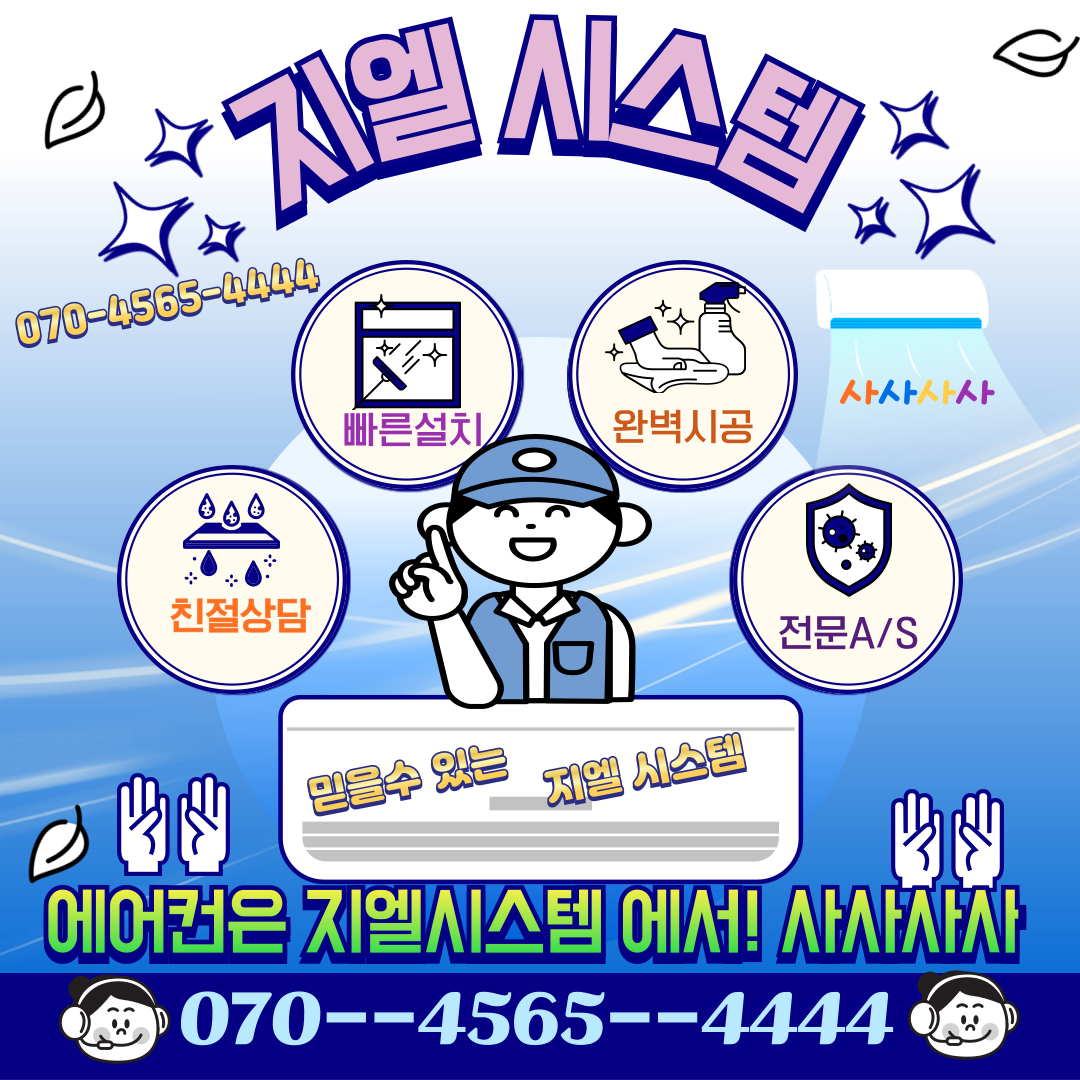 지엘시스템