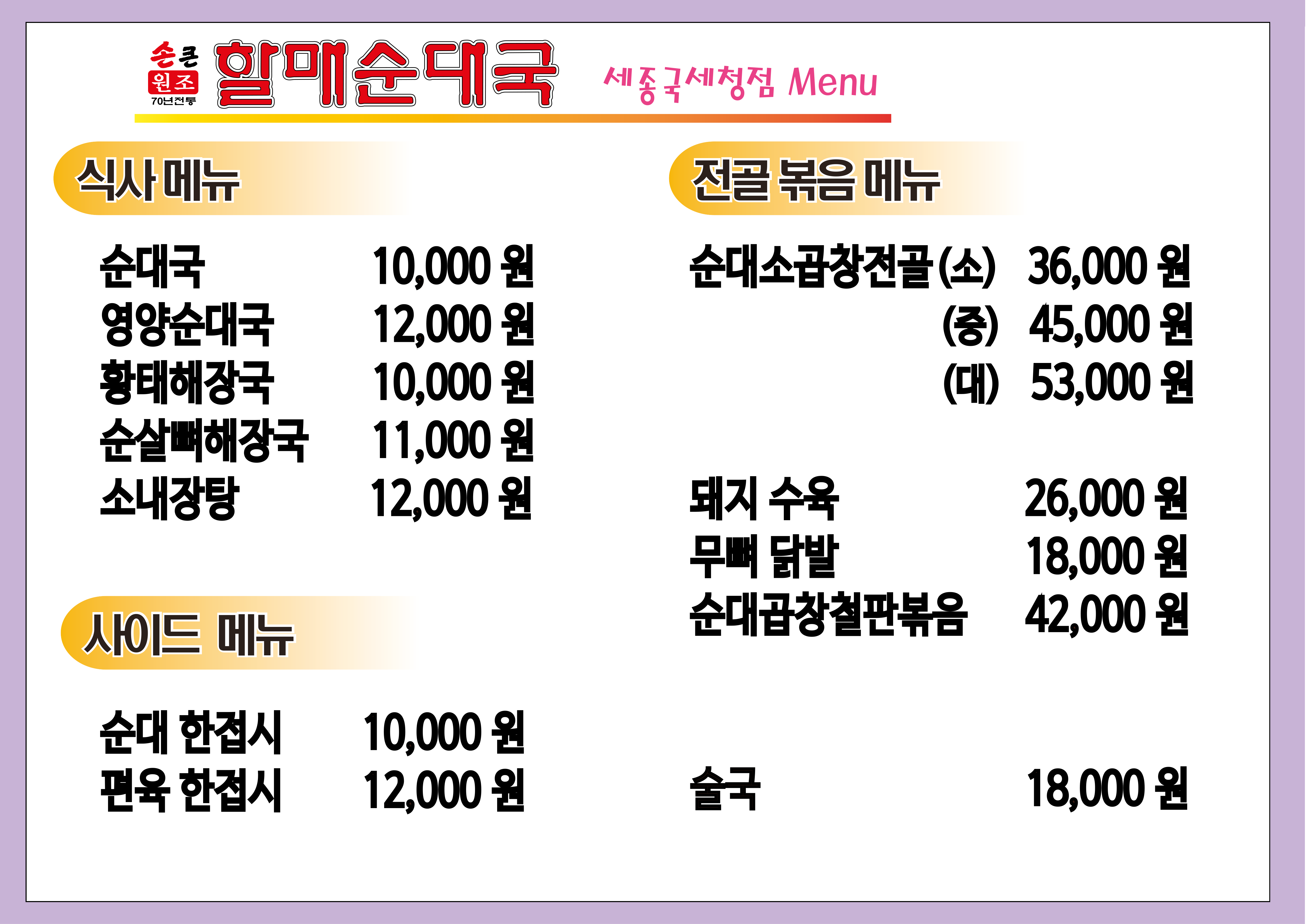 손큰할매순대국 세종국세청점