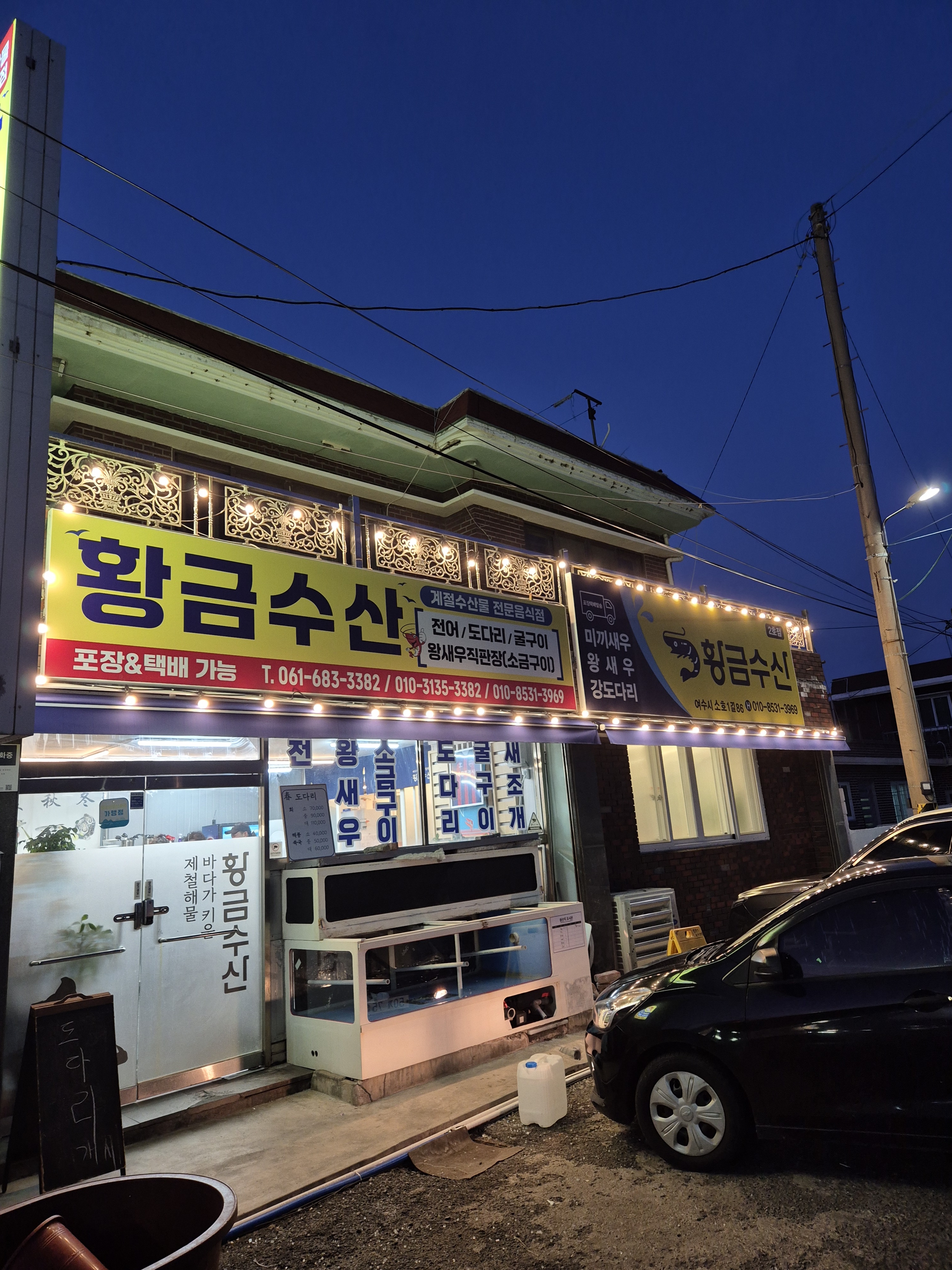 황금수산 소호동
