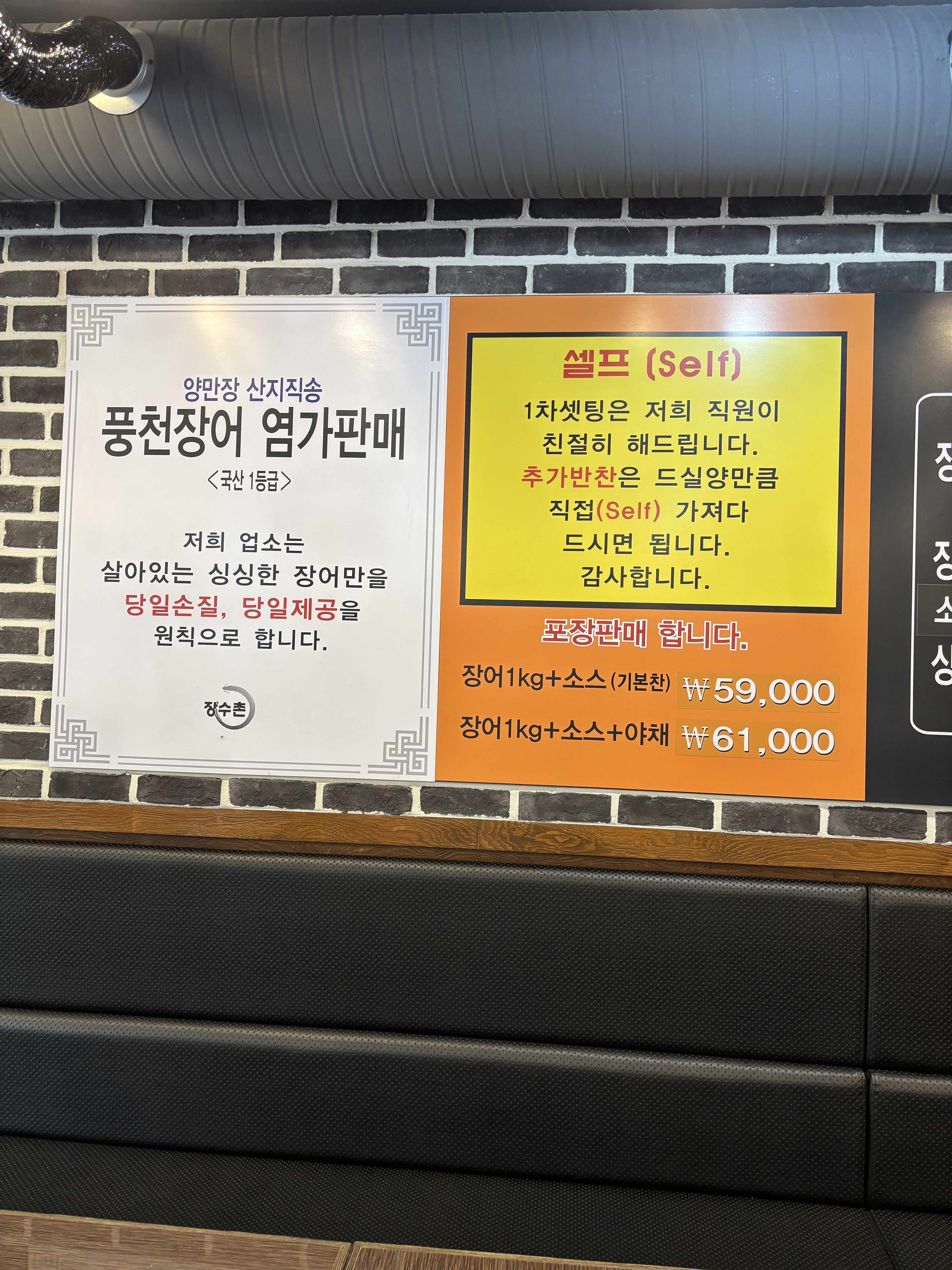 장수촌풍천장어