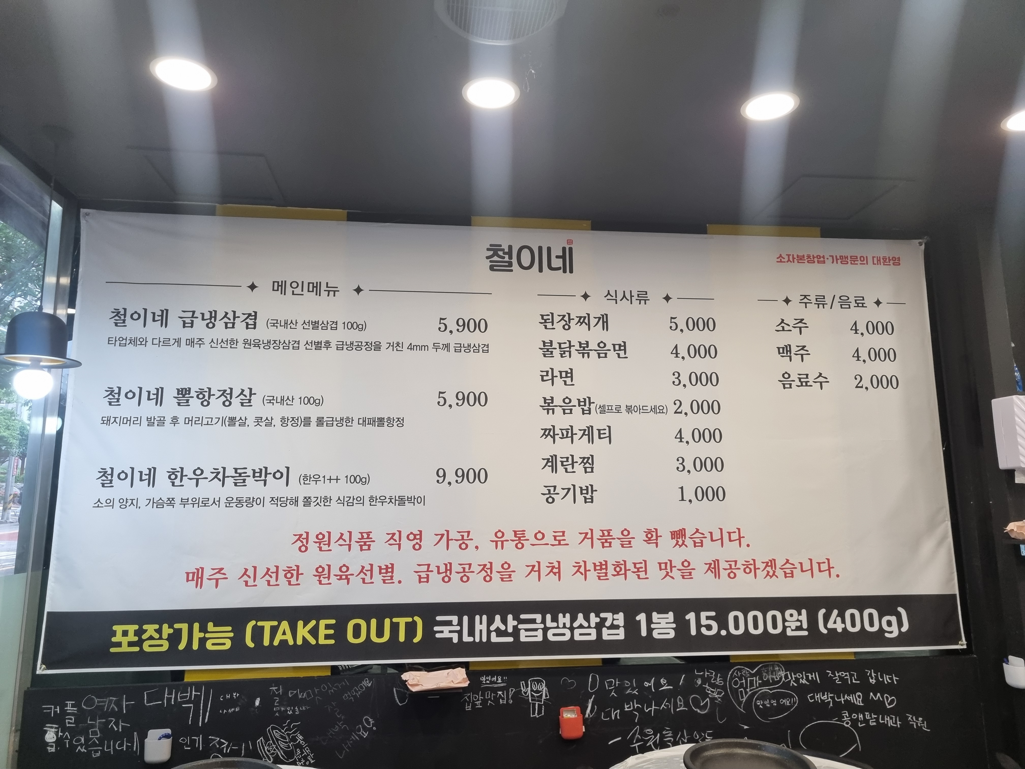철이네