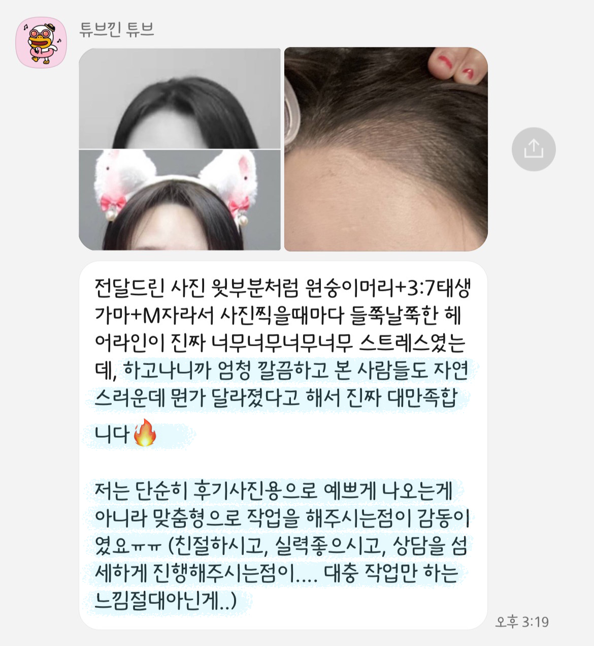 뷰티뷰 헤어라인