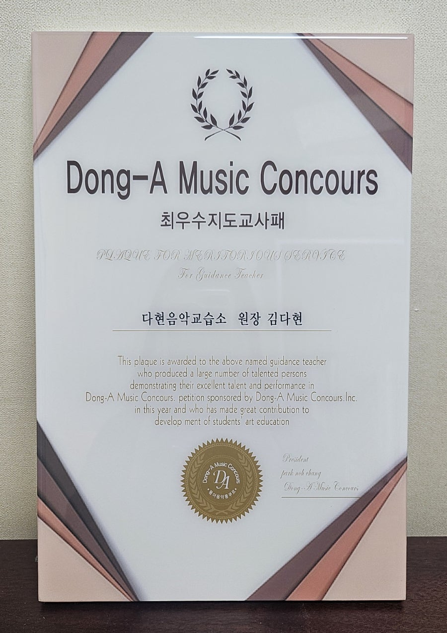 다현음악교습소