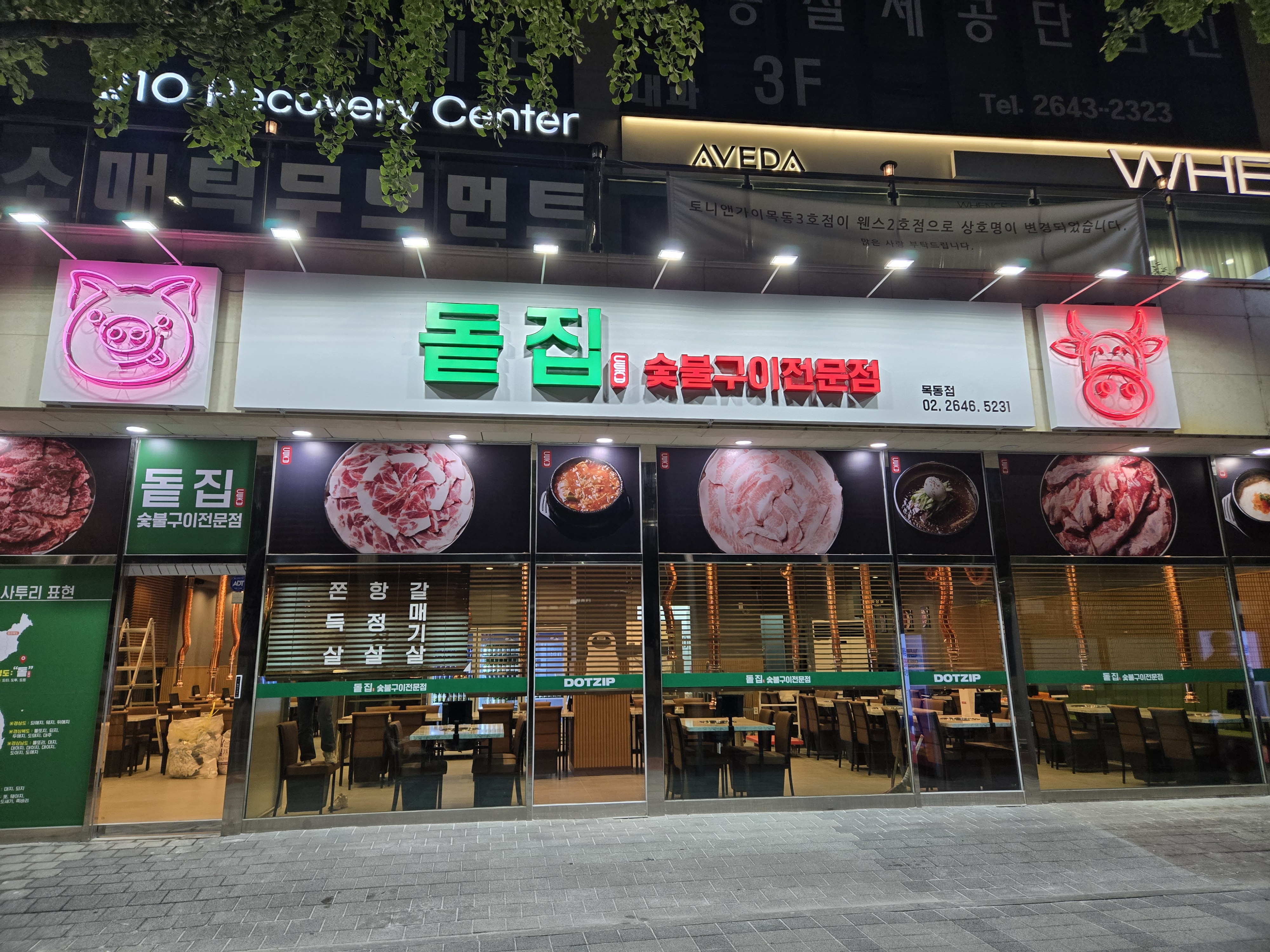 돝집 목동점