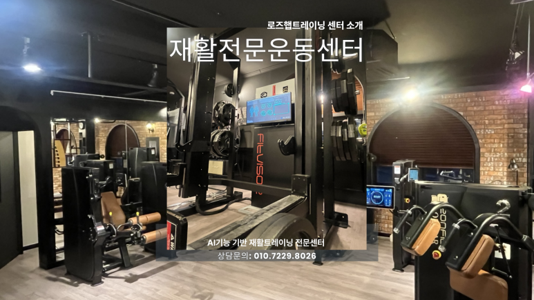 로즈햅트레이닝센터