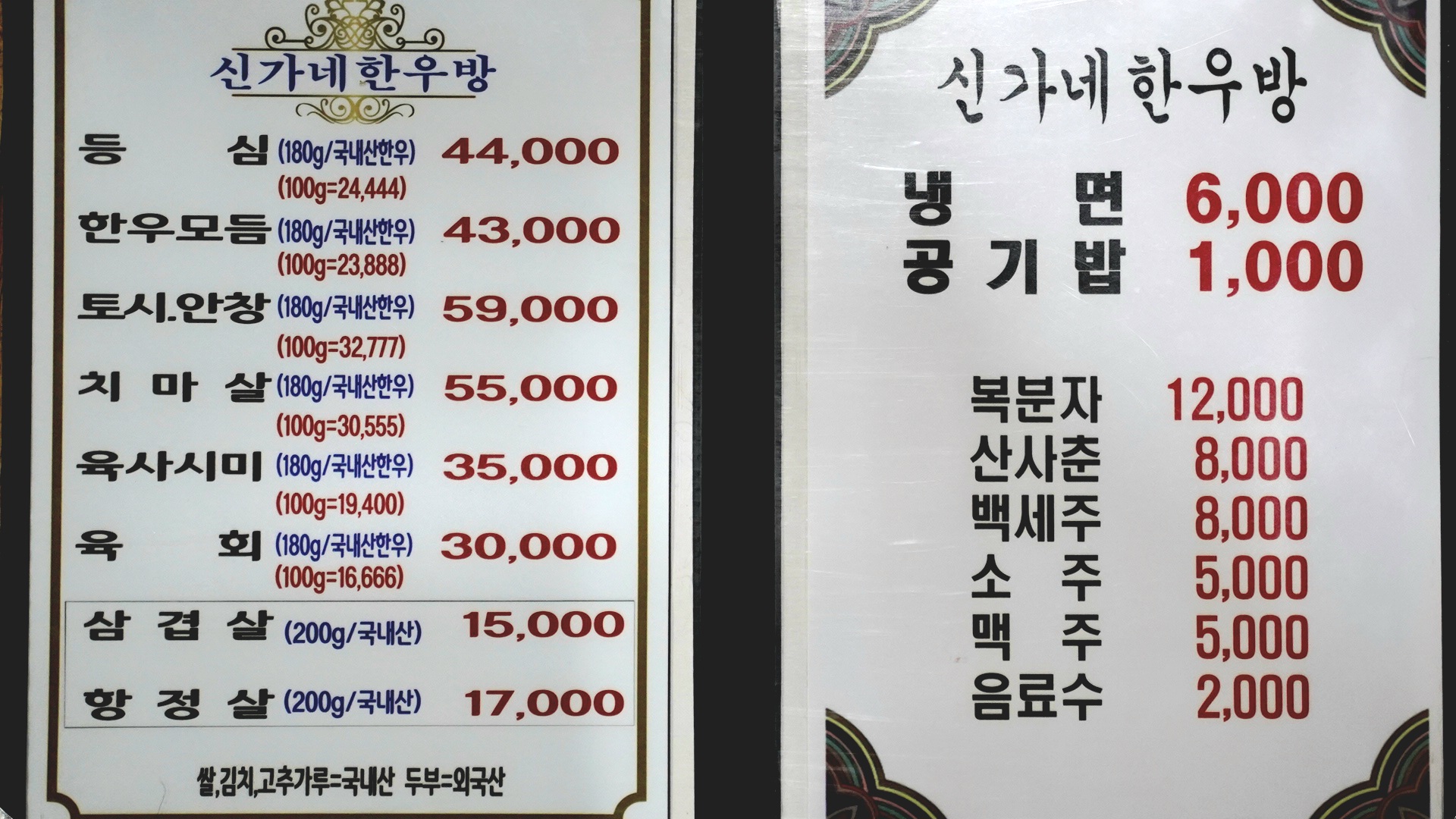 신가네한우방