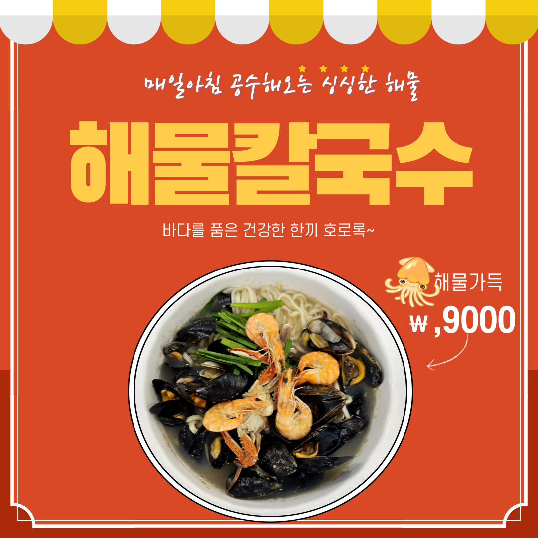 일출해물칼국수