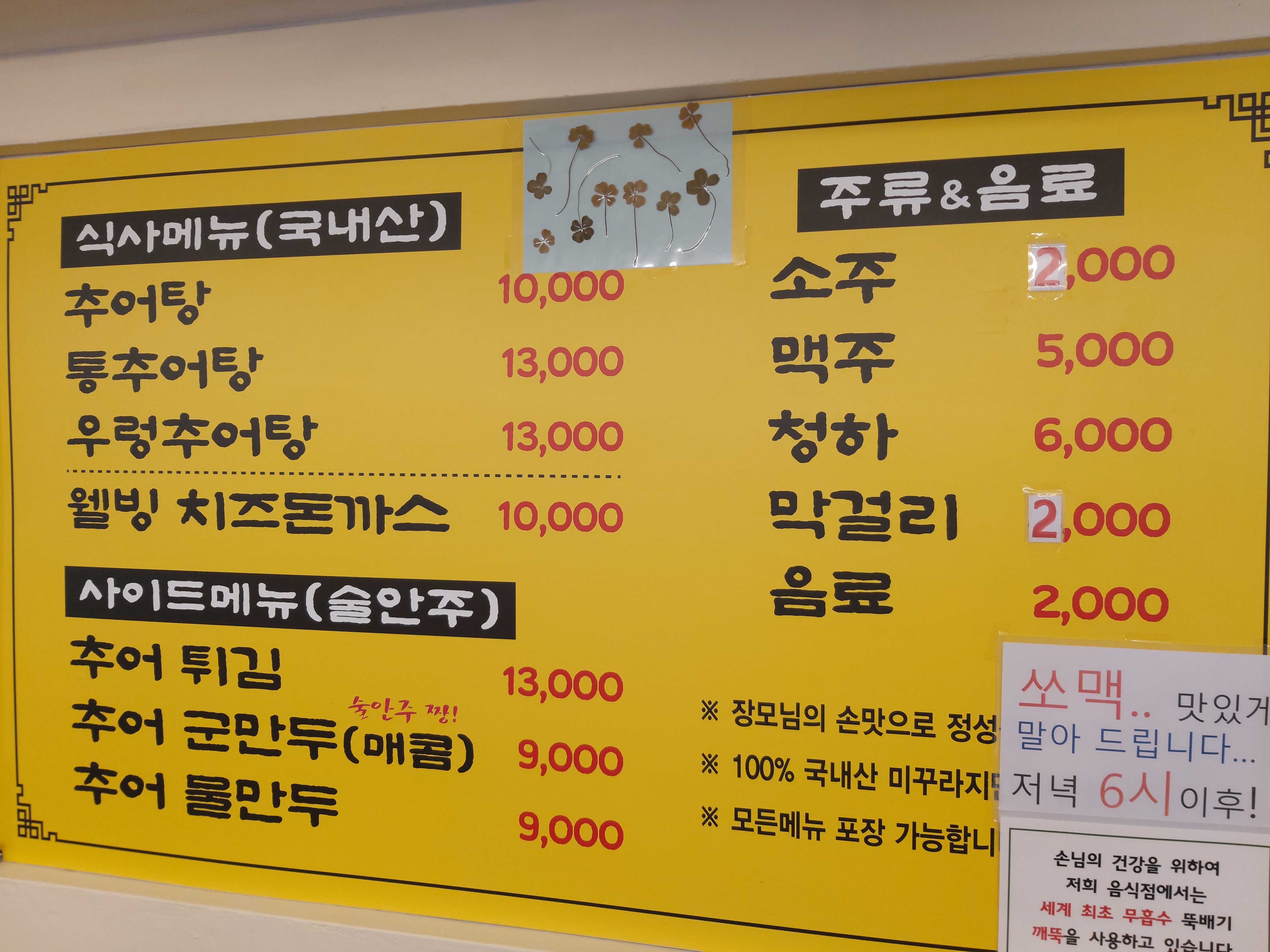 전가네장모님추어탕&돈까스