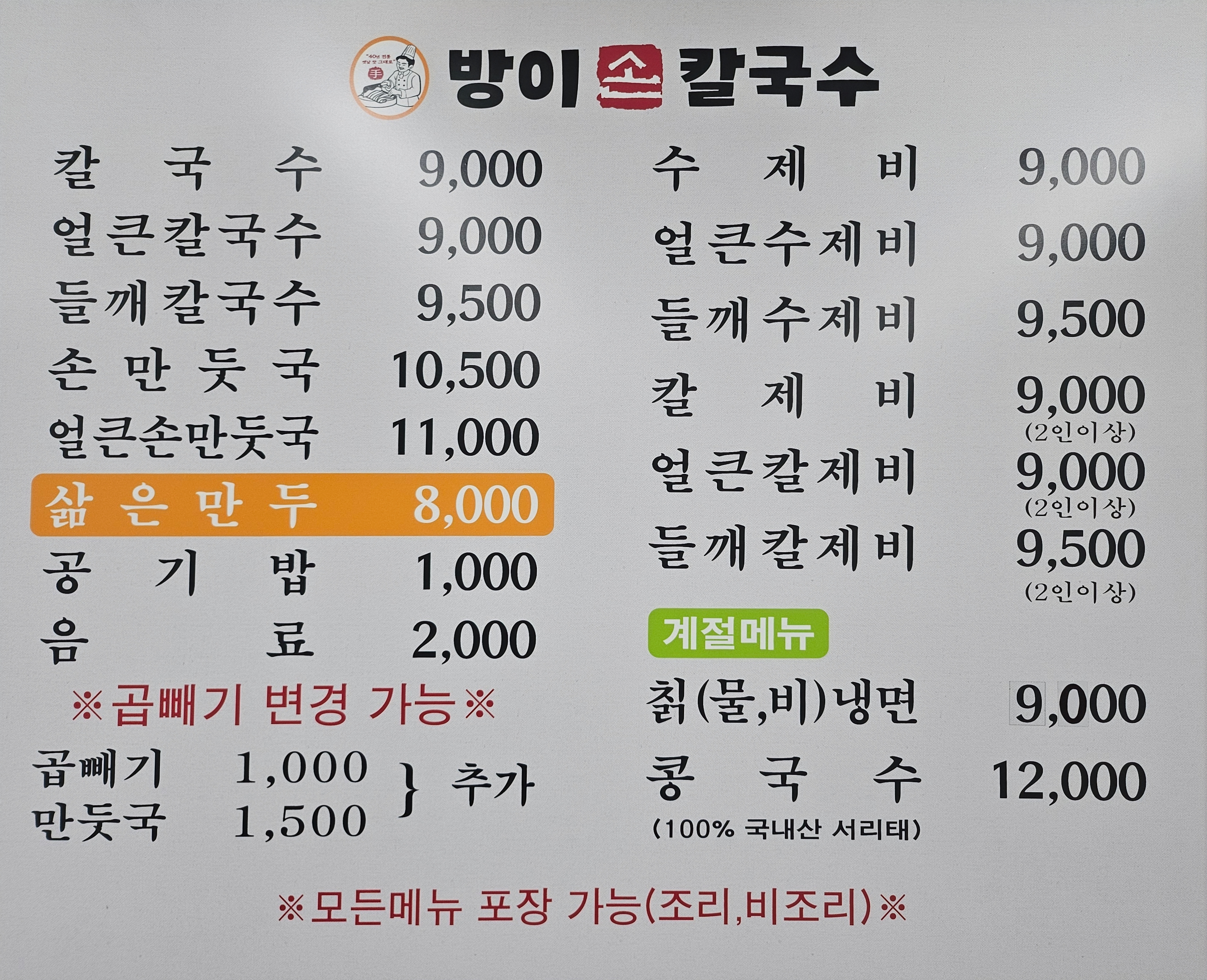 방이손칼국수
