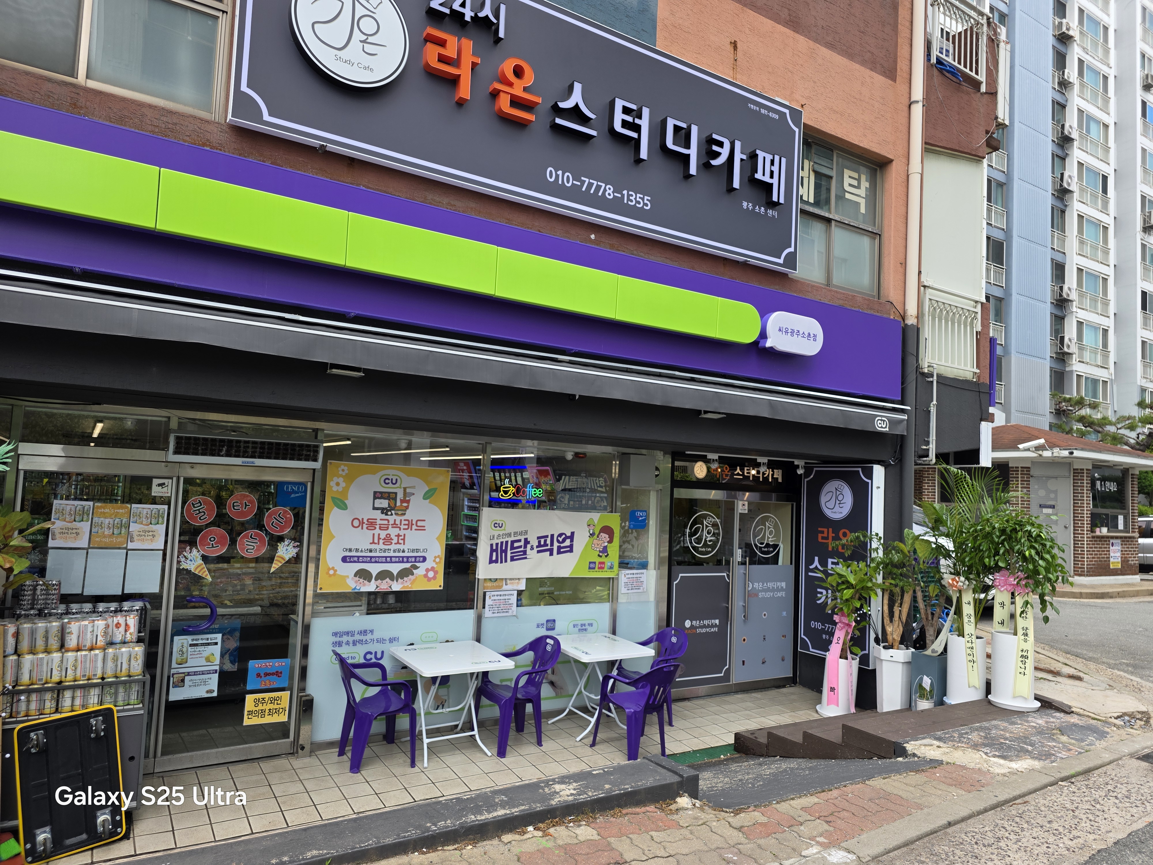 라온스터디카페 광주소촌점