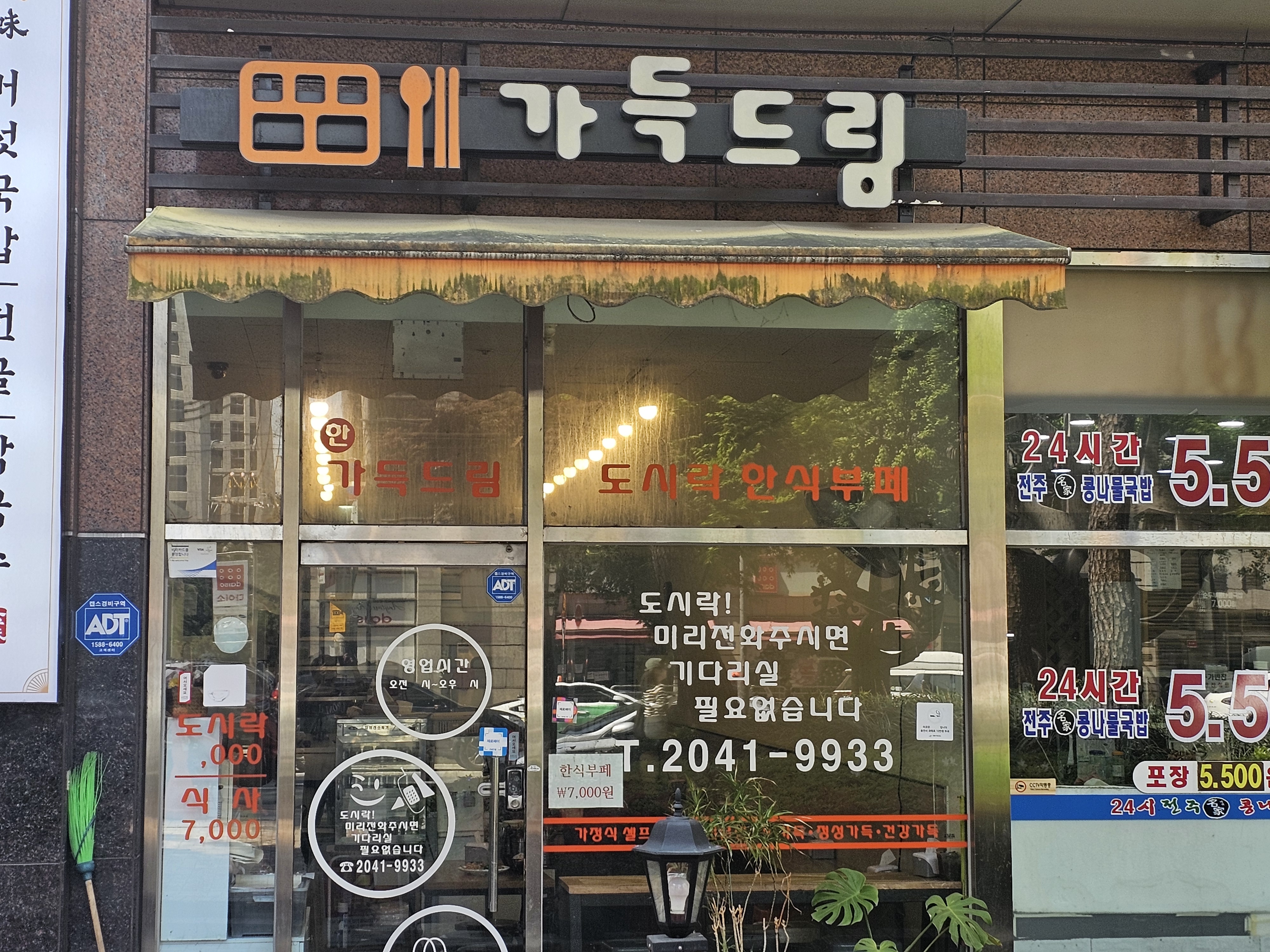 가득드림