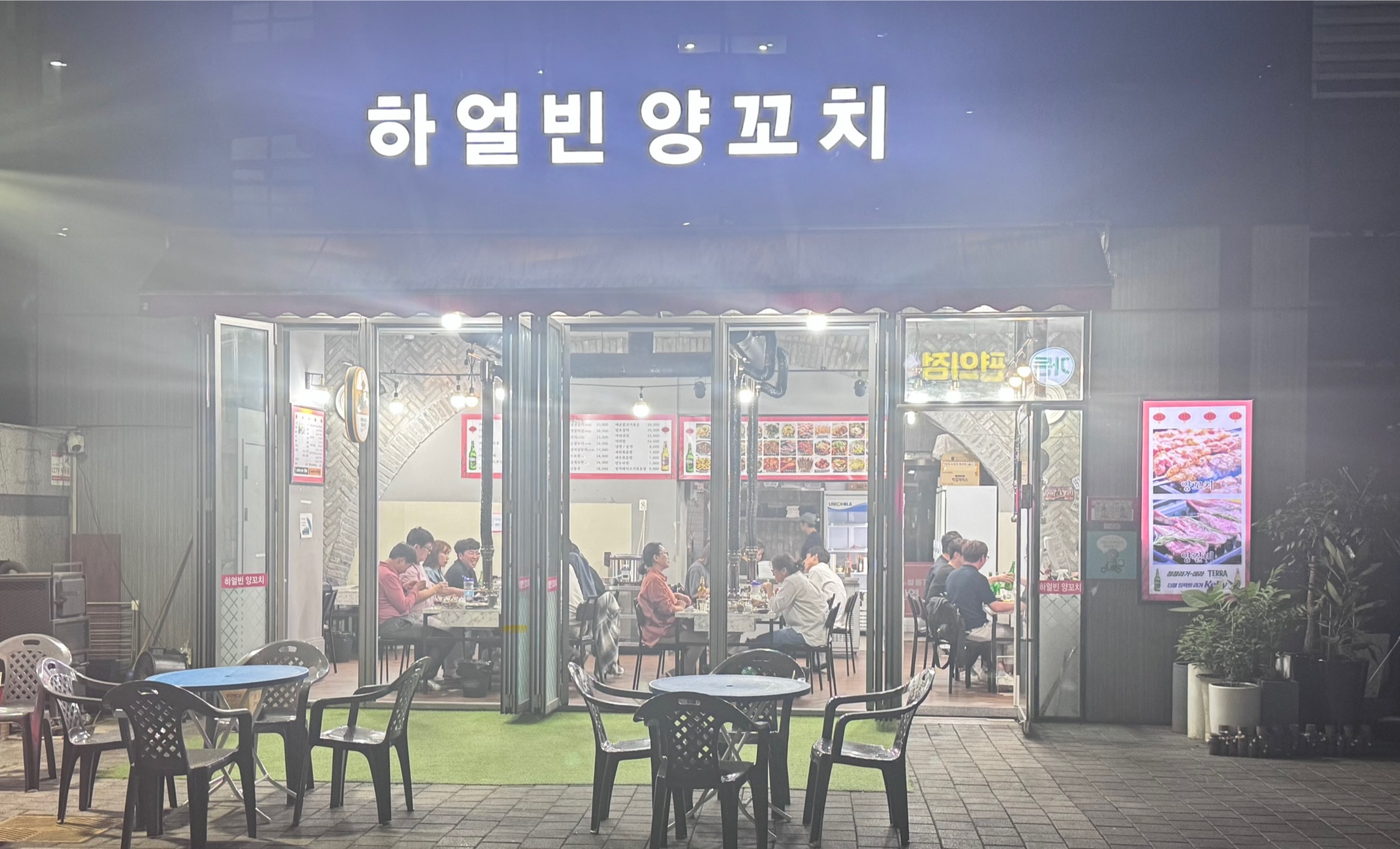 하얼빈양꼬치