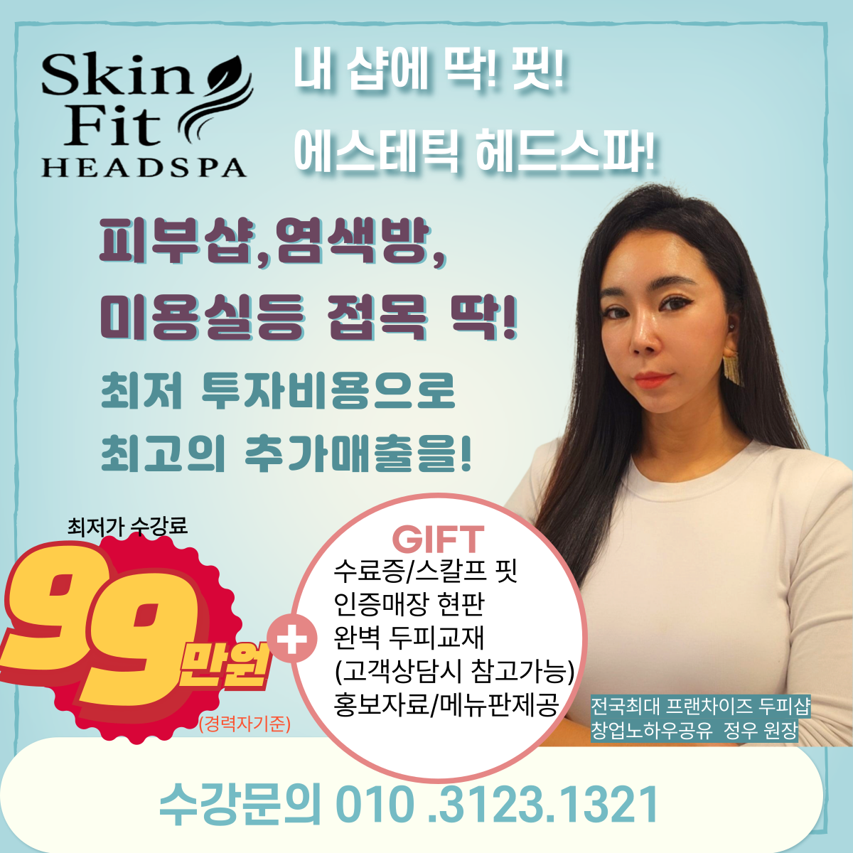 제이제이뷰티아카데미 경남지부