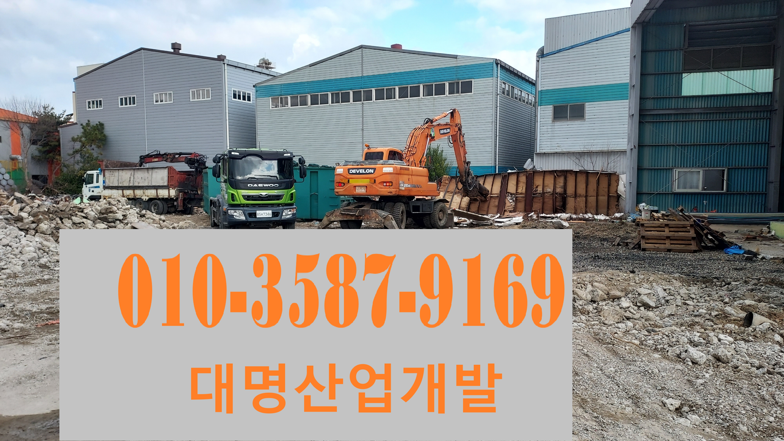 대명산업개발