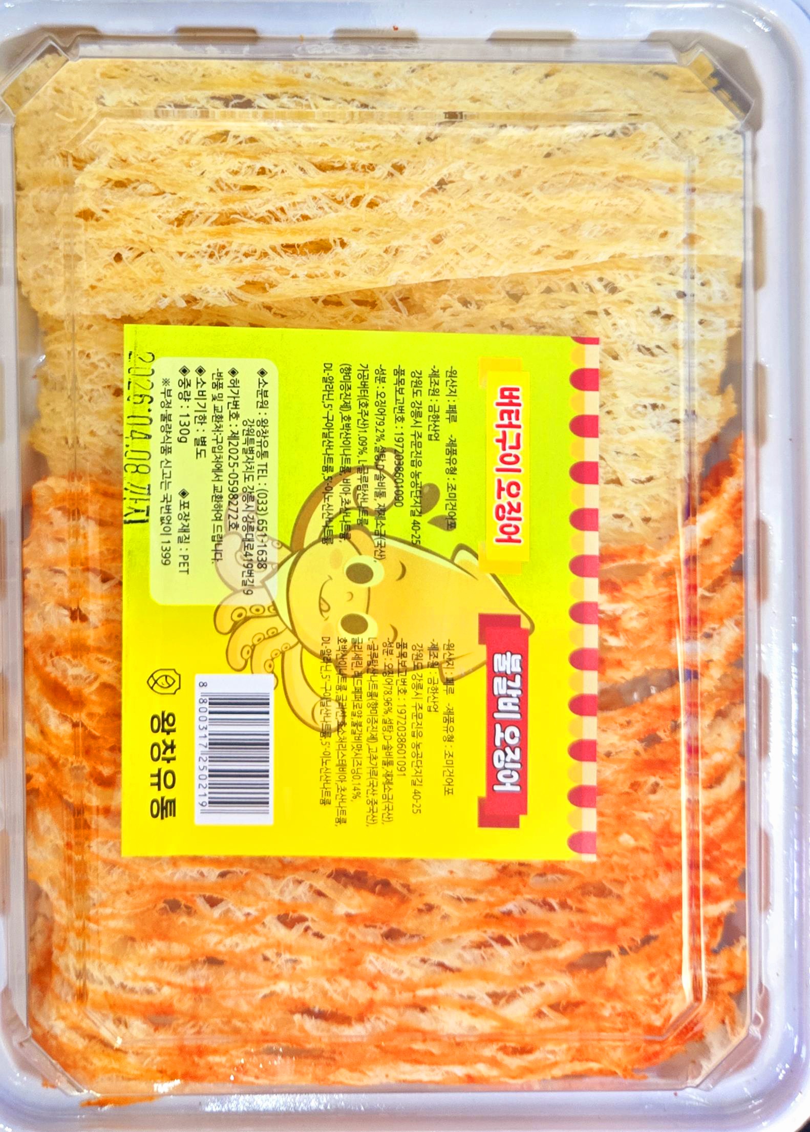 왕창유통건어물