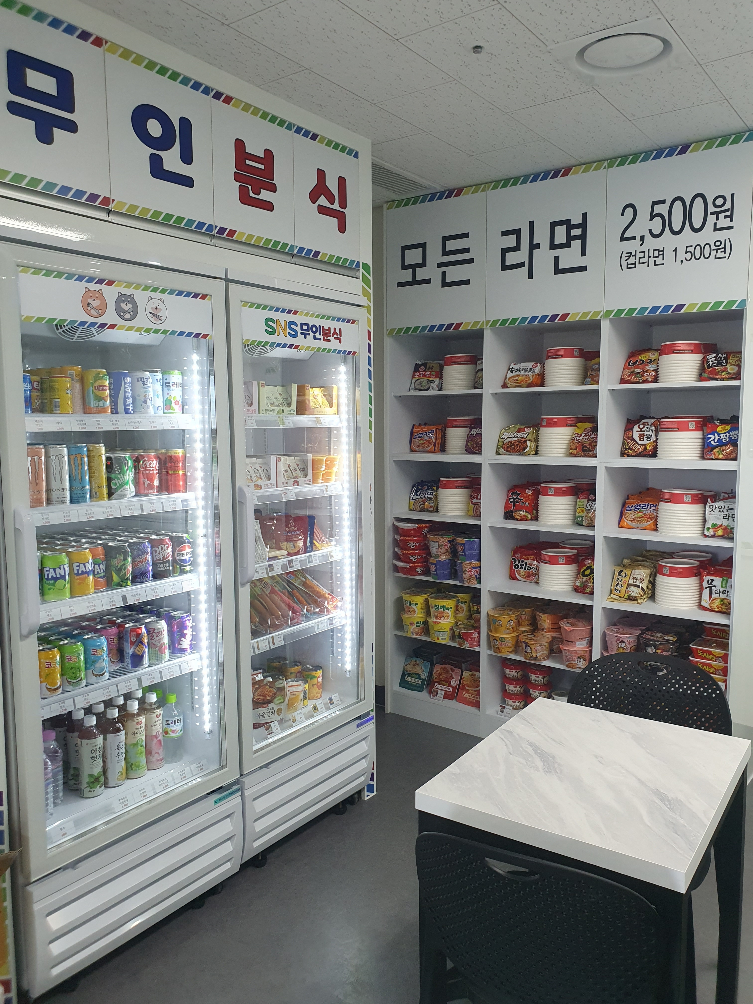 에스엔에스 무인분식 스카이시티점