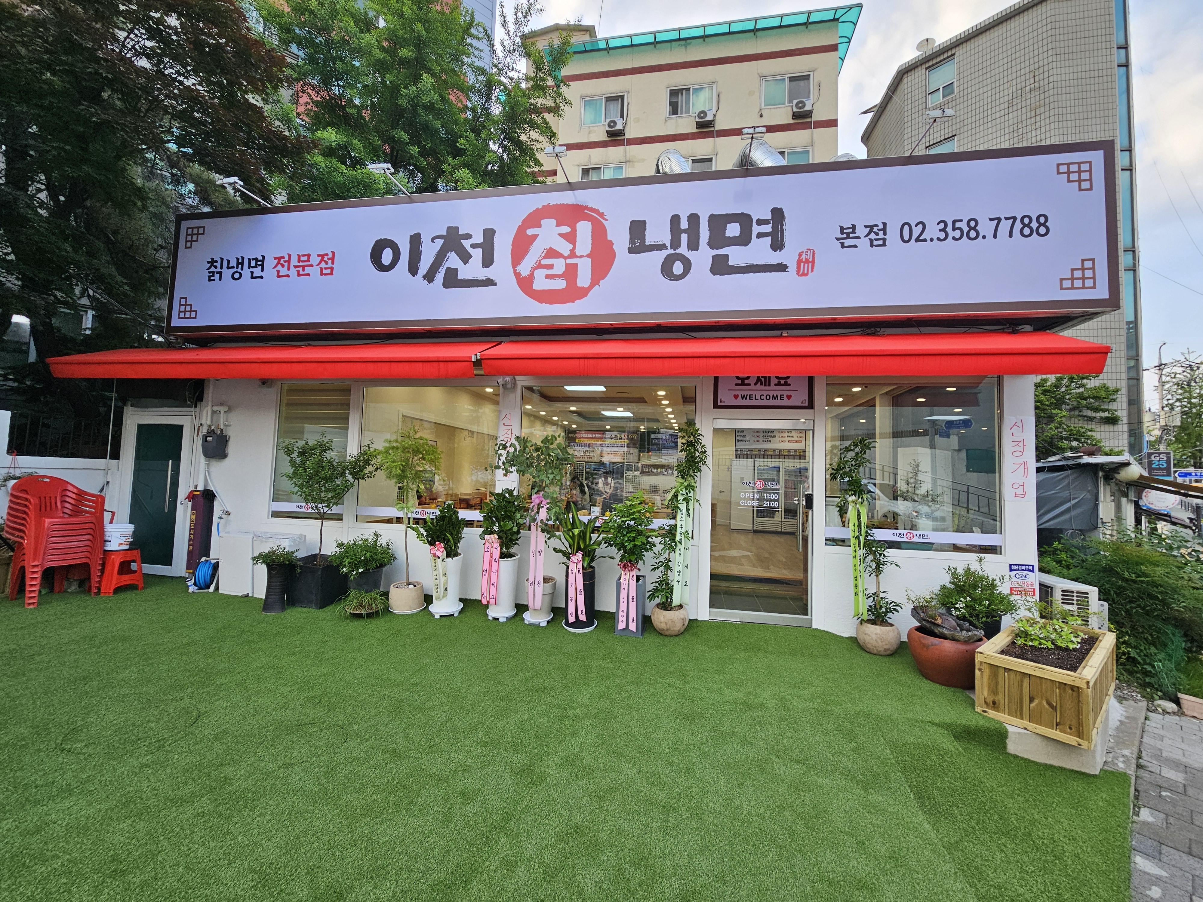 이천칡냉면