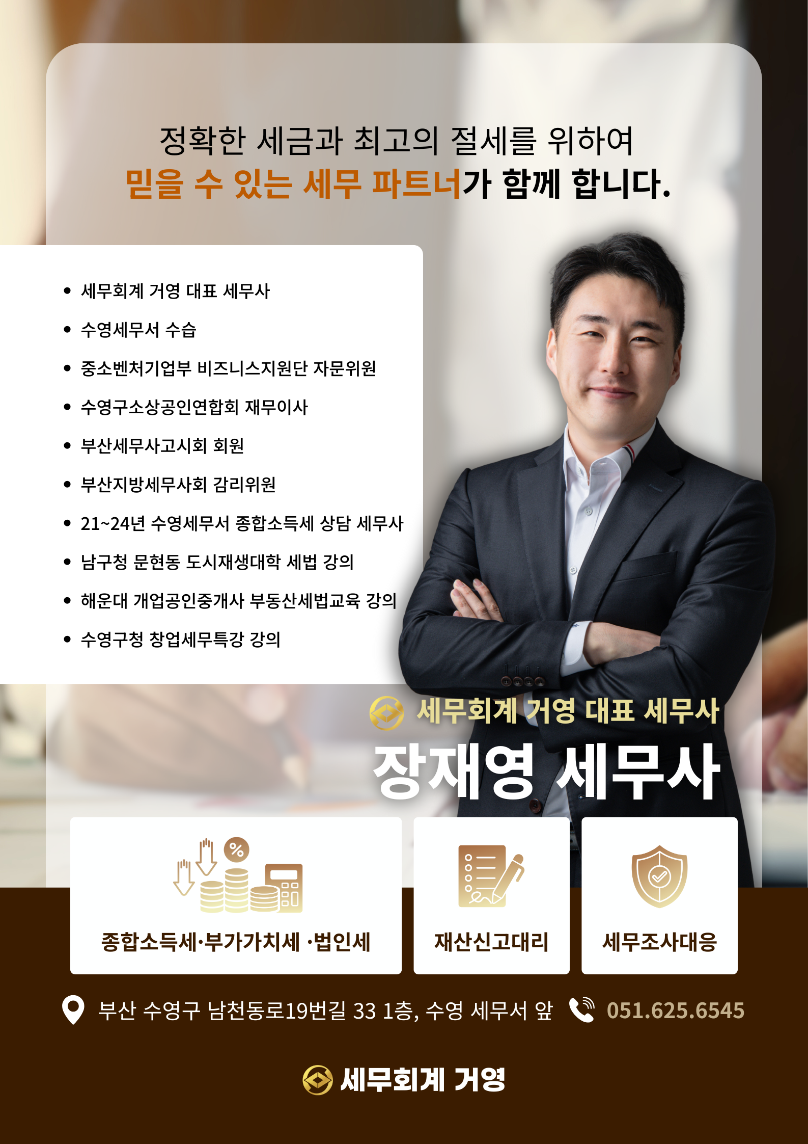 세무회계 거영