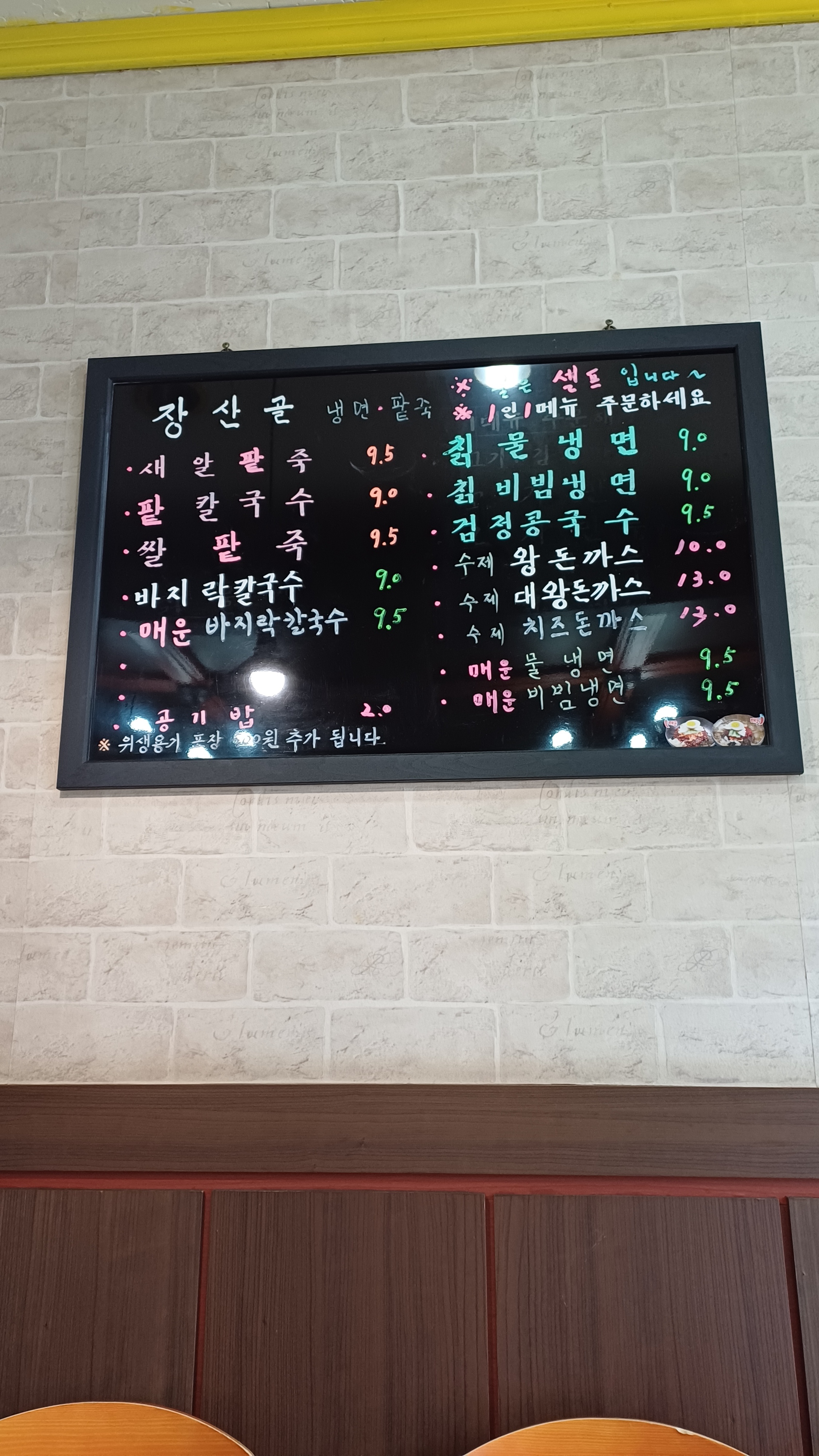 장산골면옥 영등점