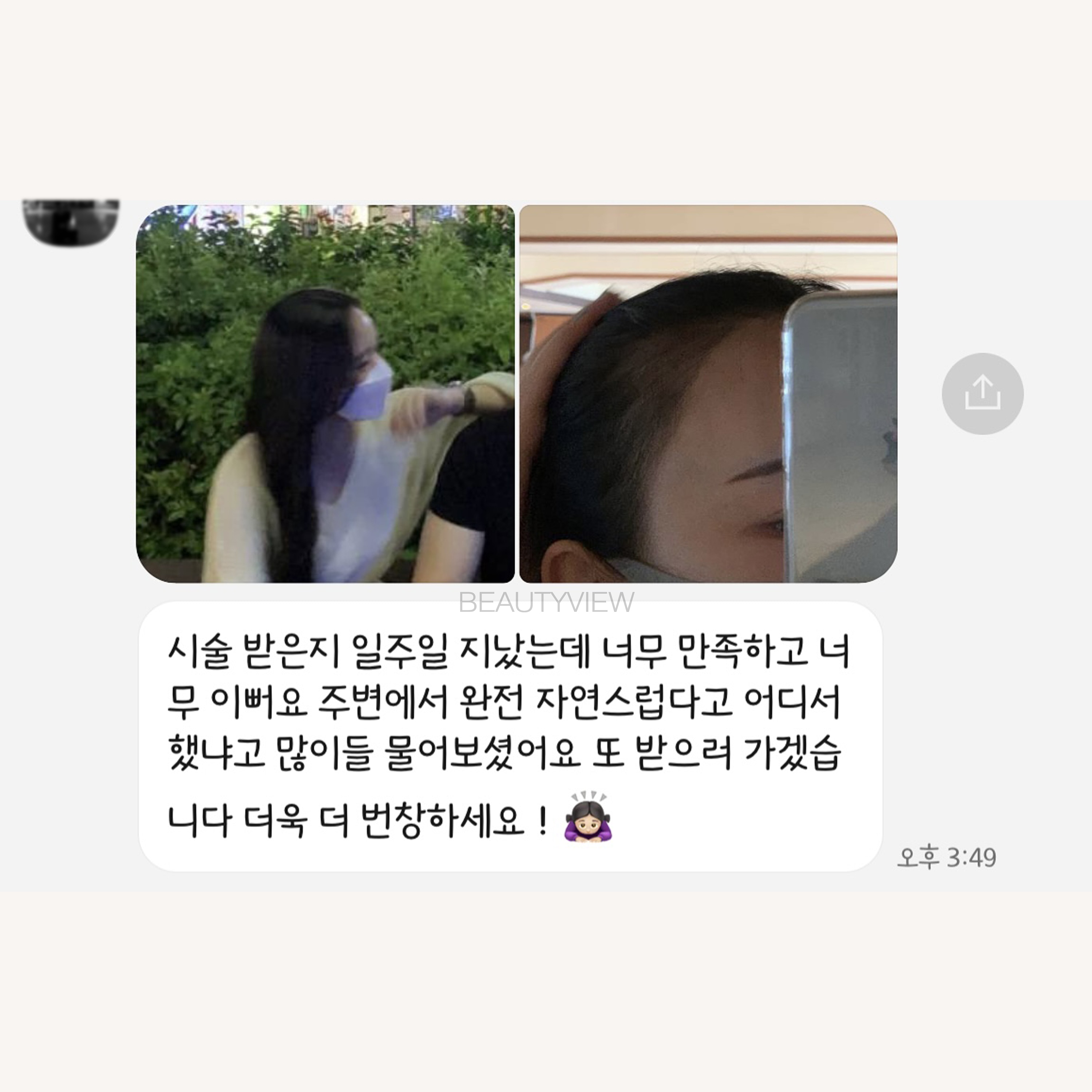 뷰티뷰 헤어라인