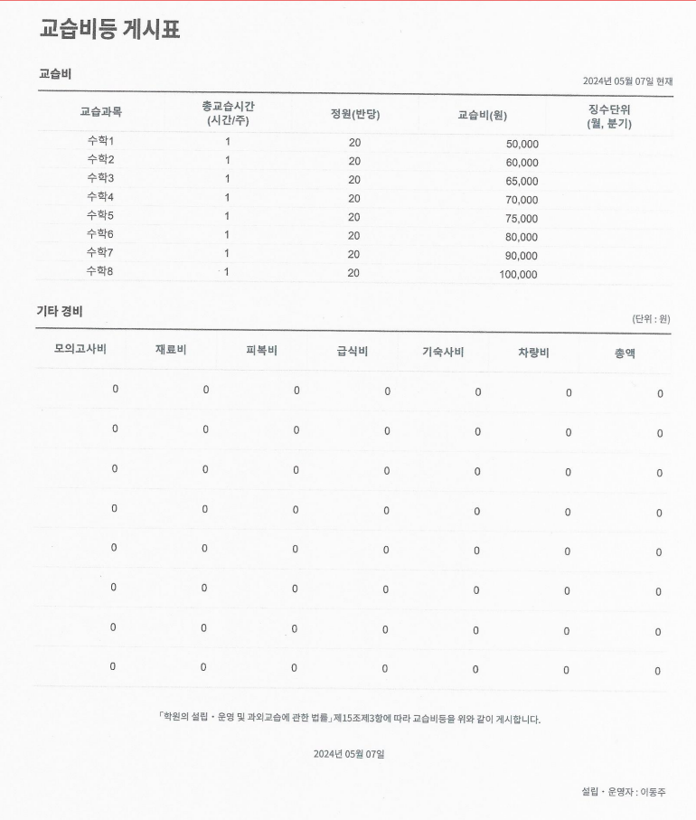 유일수학2관학원