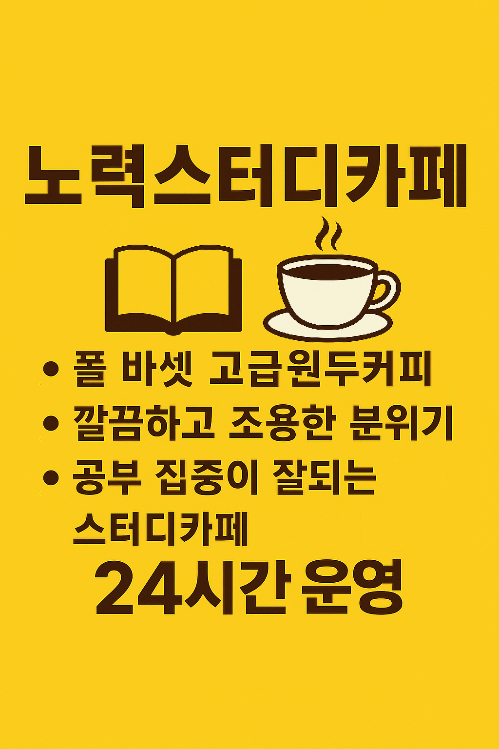노력스터디카페 까치산역점