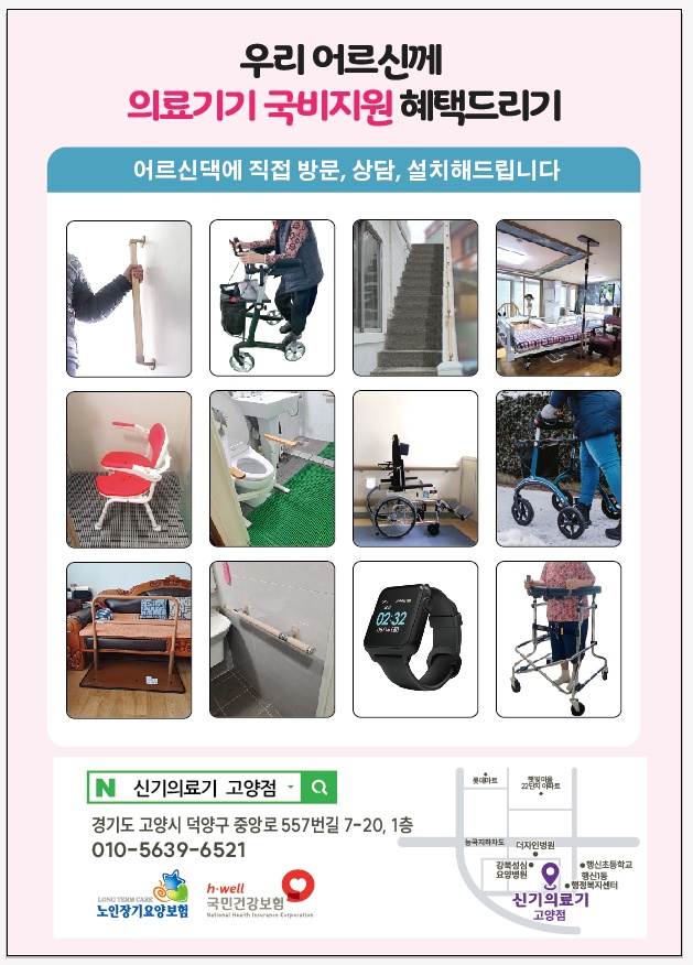 신기의료기 고양점