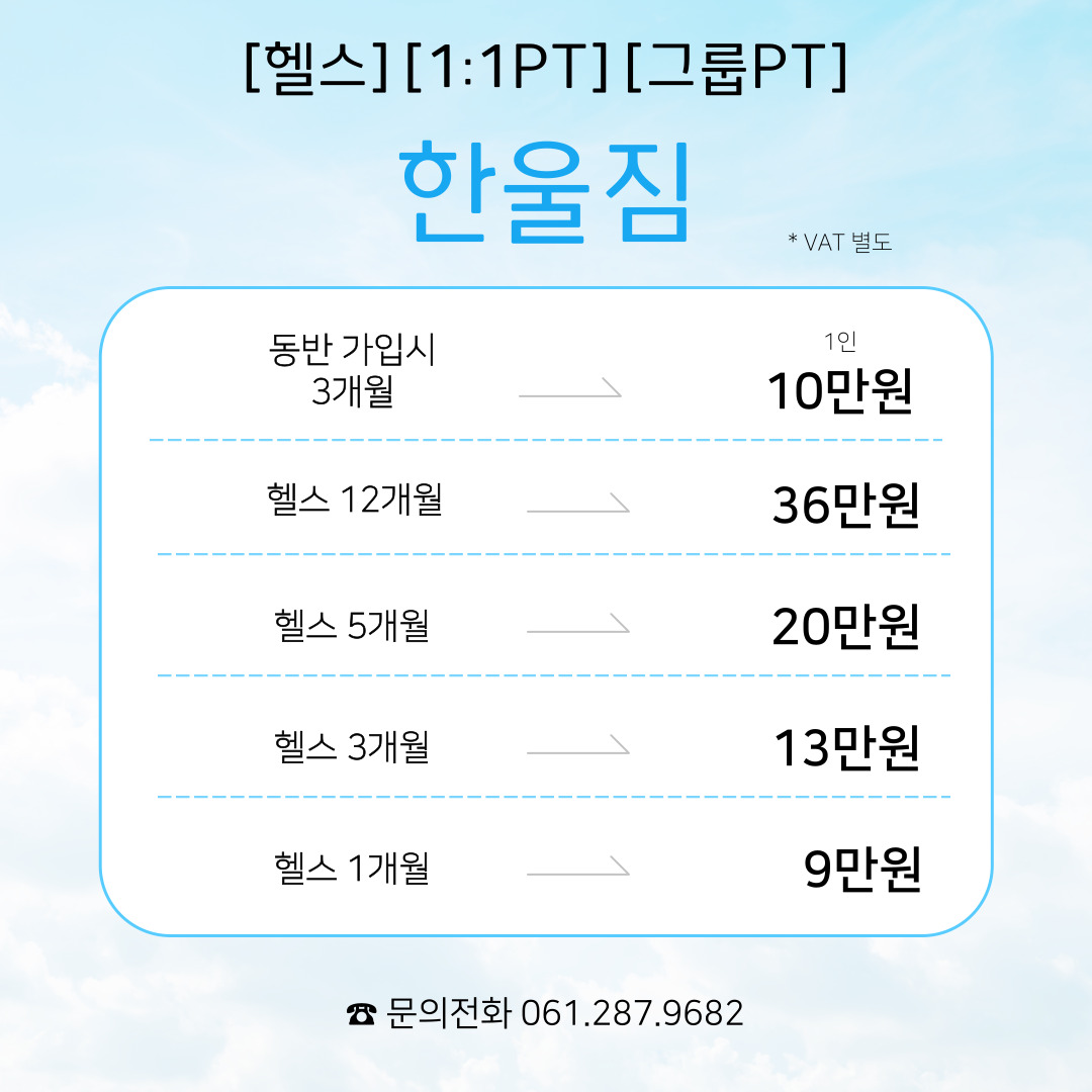 한울짐