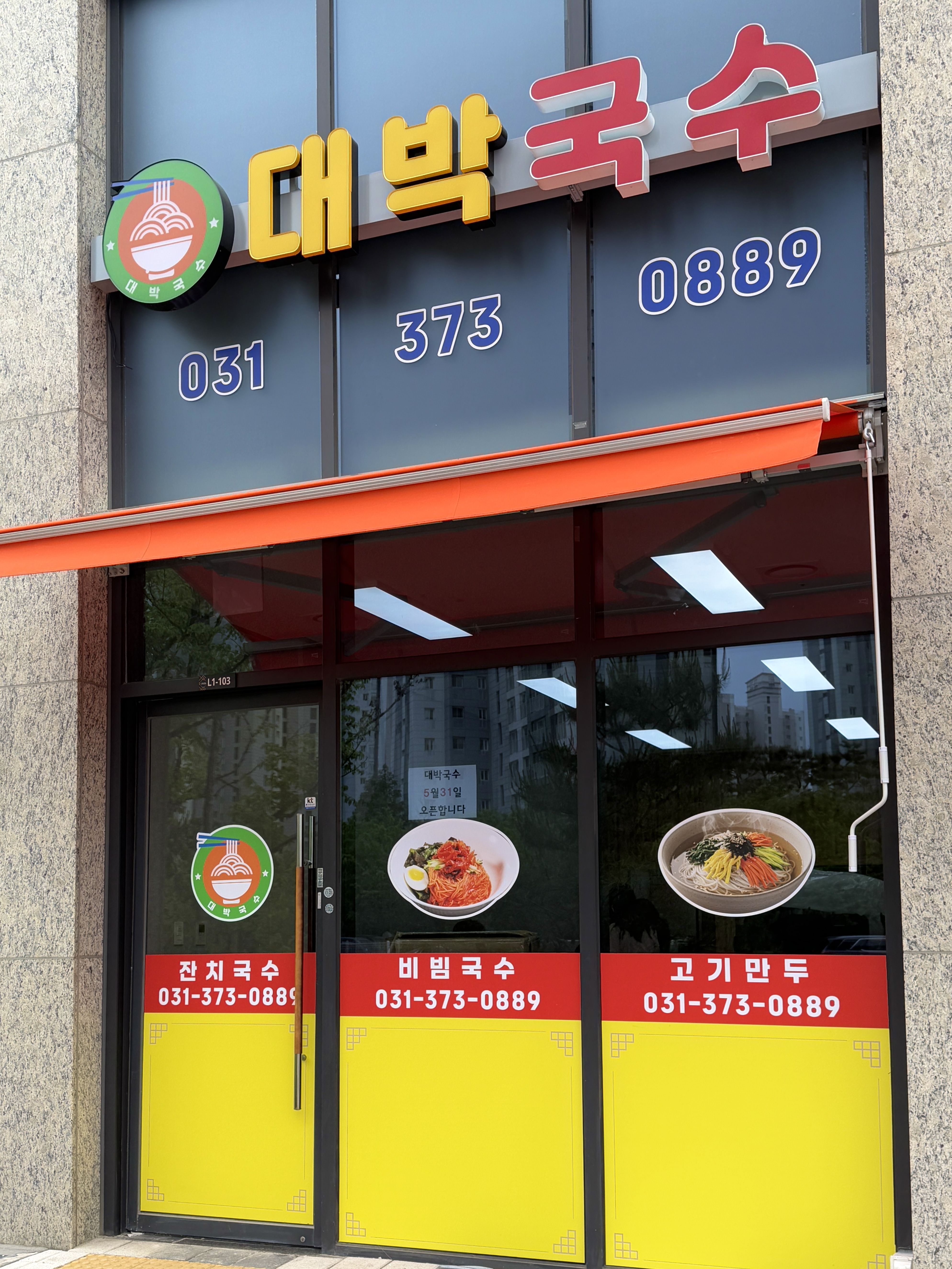 대박국수