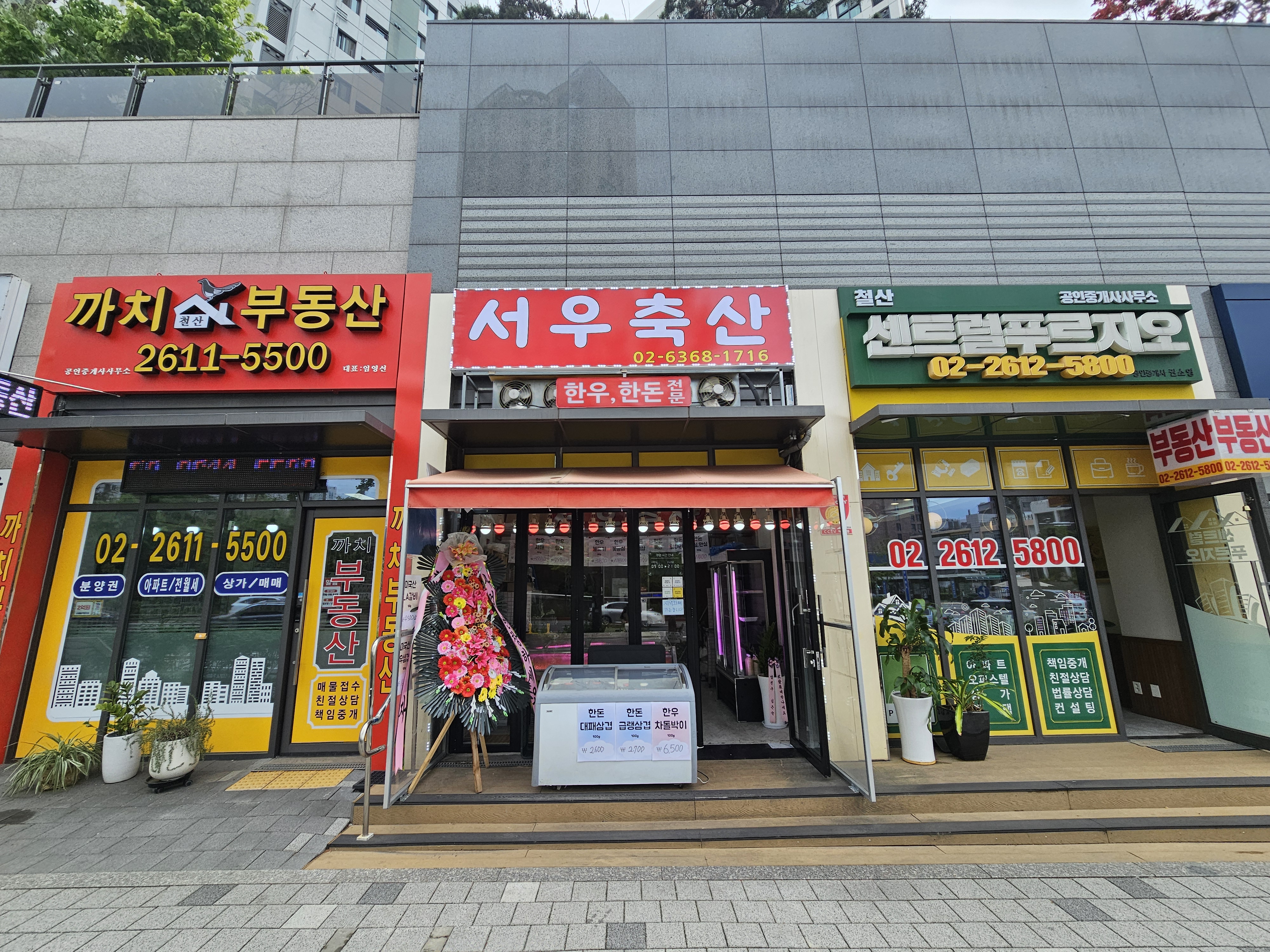 서우축산
