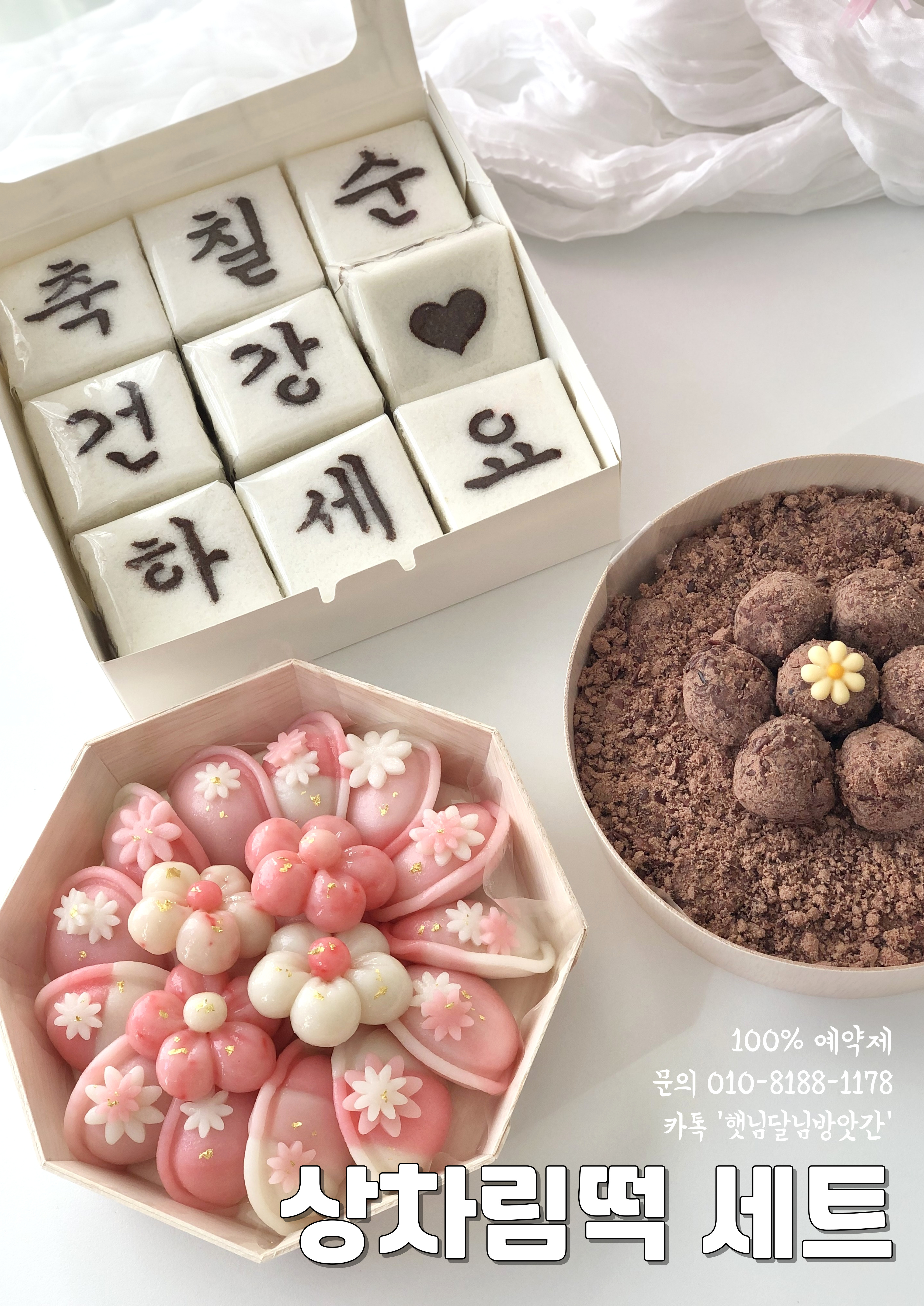 햇님달님방앗간 떡케이크