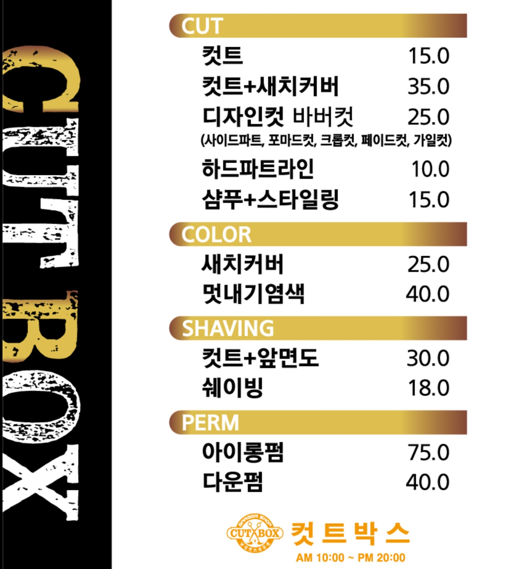 컷트박스
