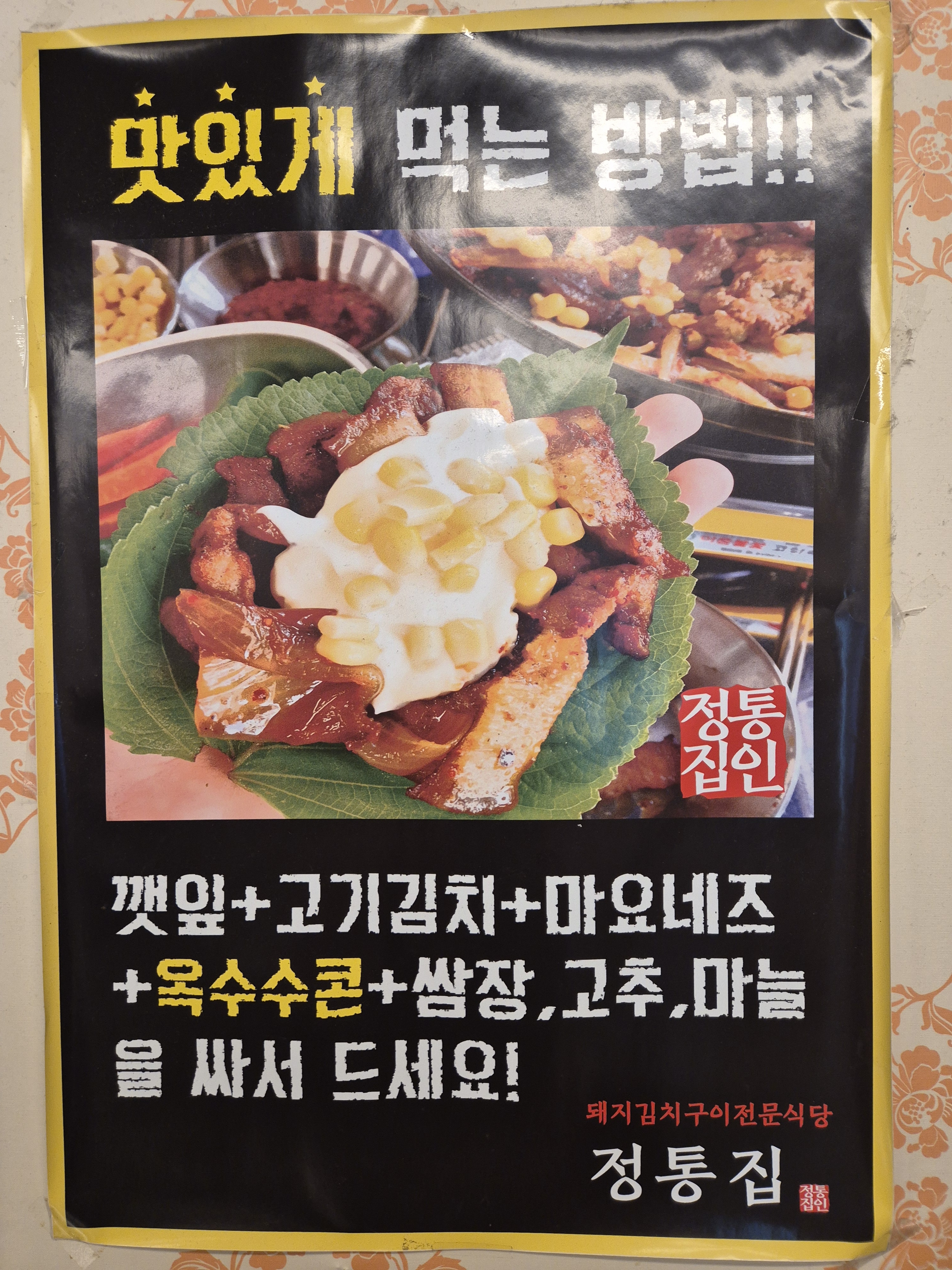 정통집 당진CGV점