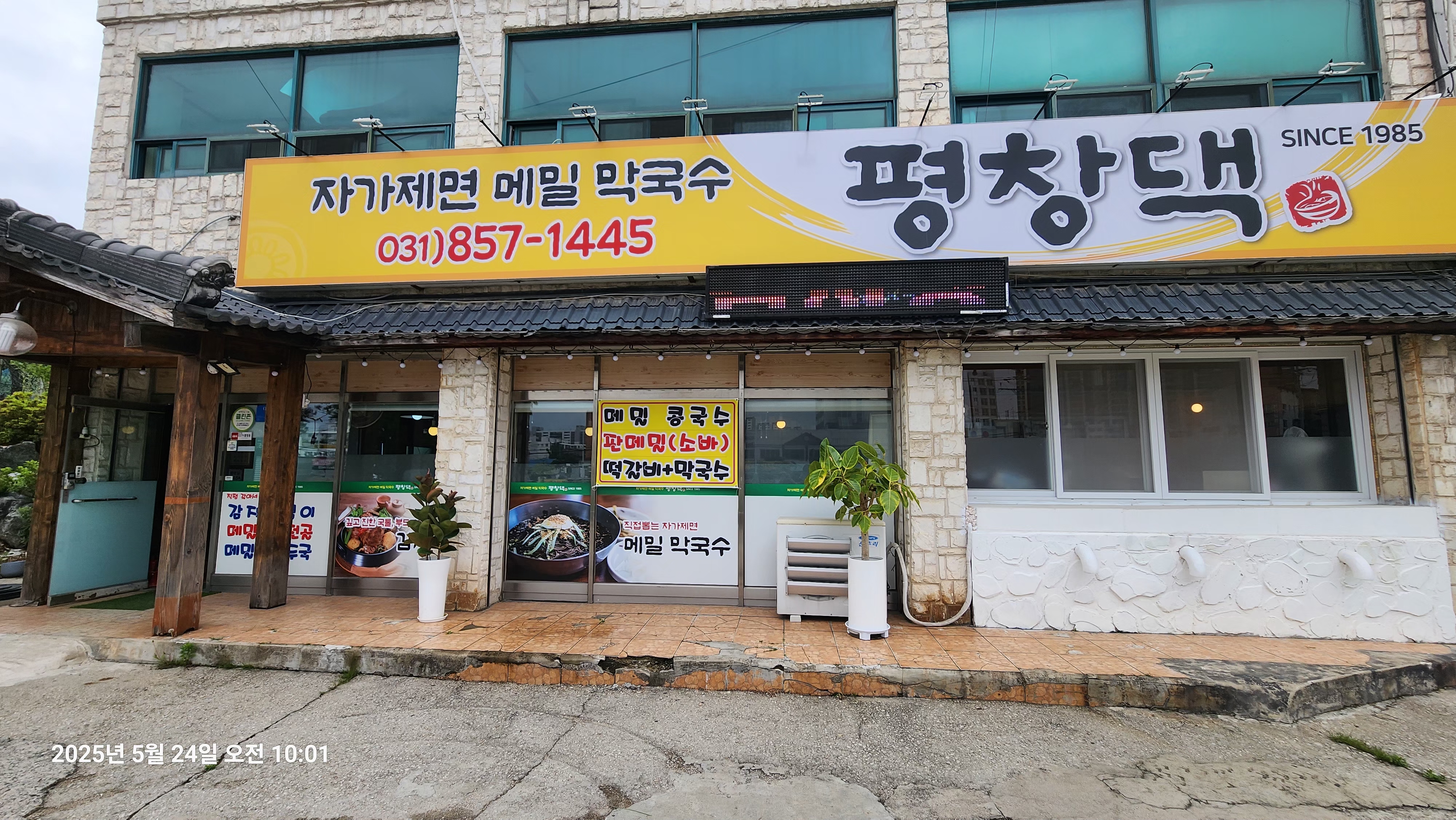 평창댁