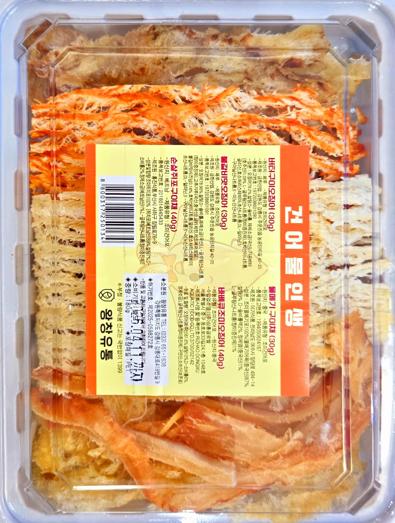 왕창유통건어물