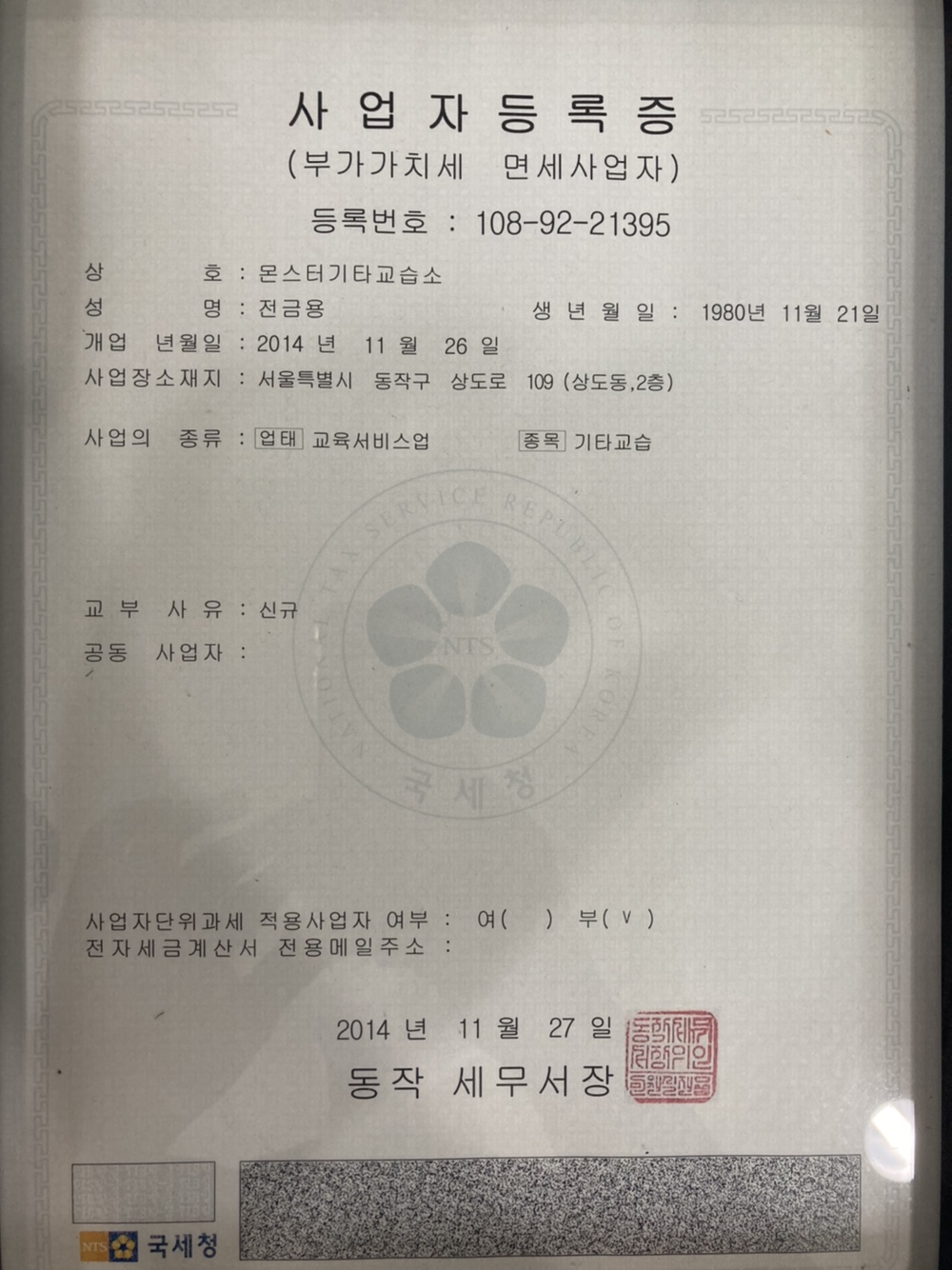 몬스터기타교습소