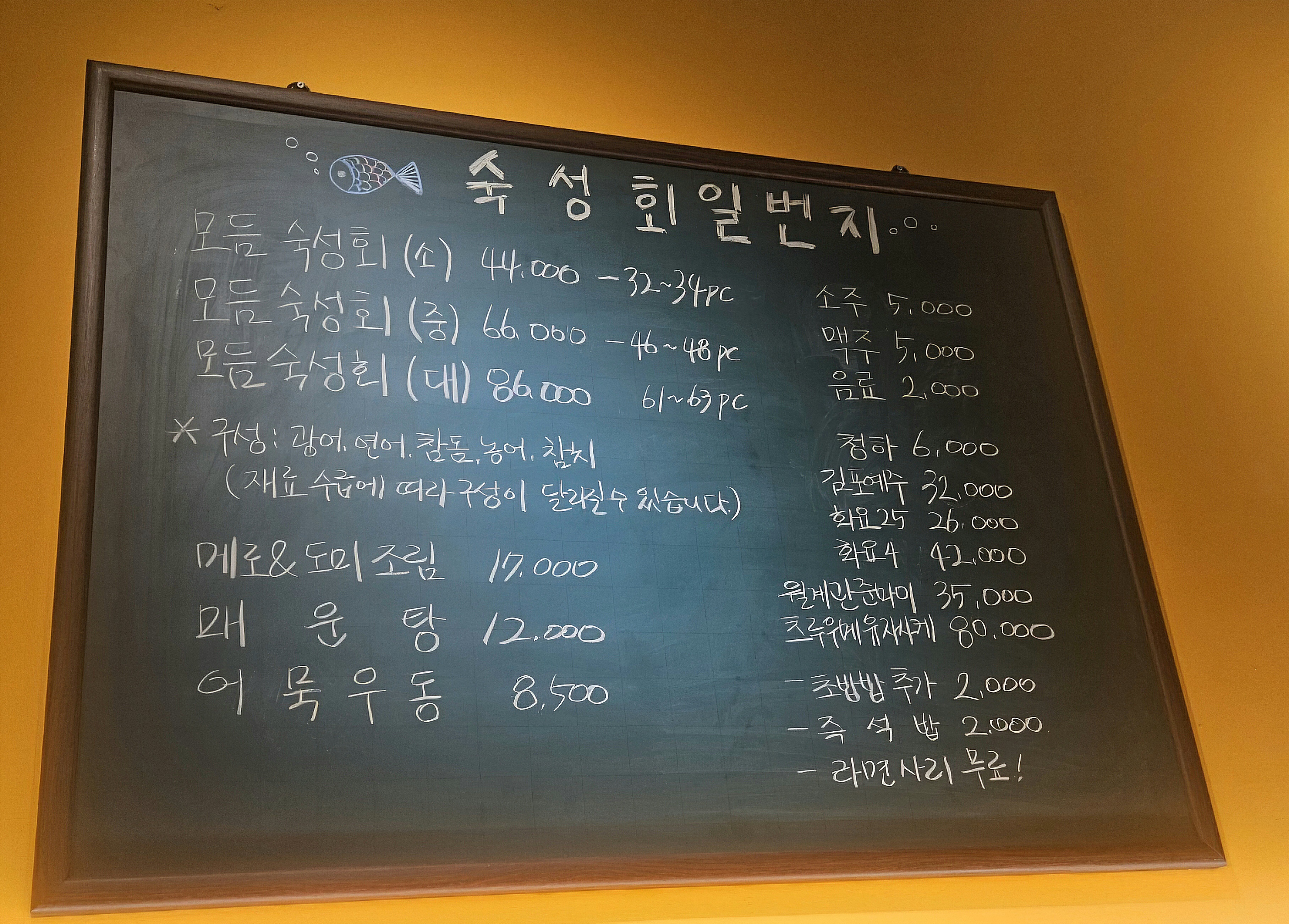 숙성회일번지