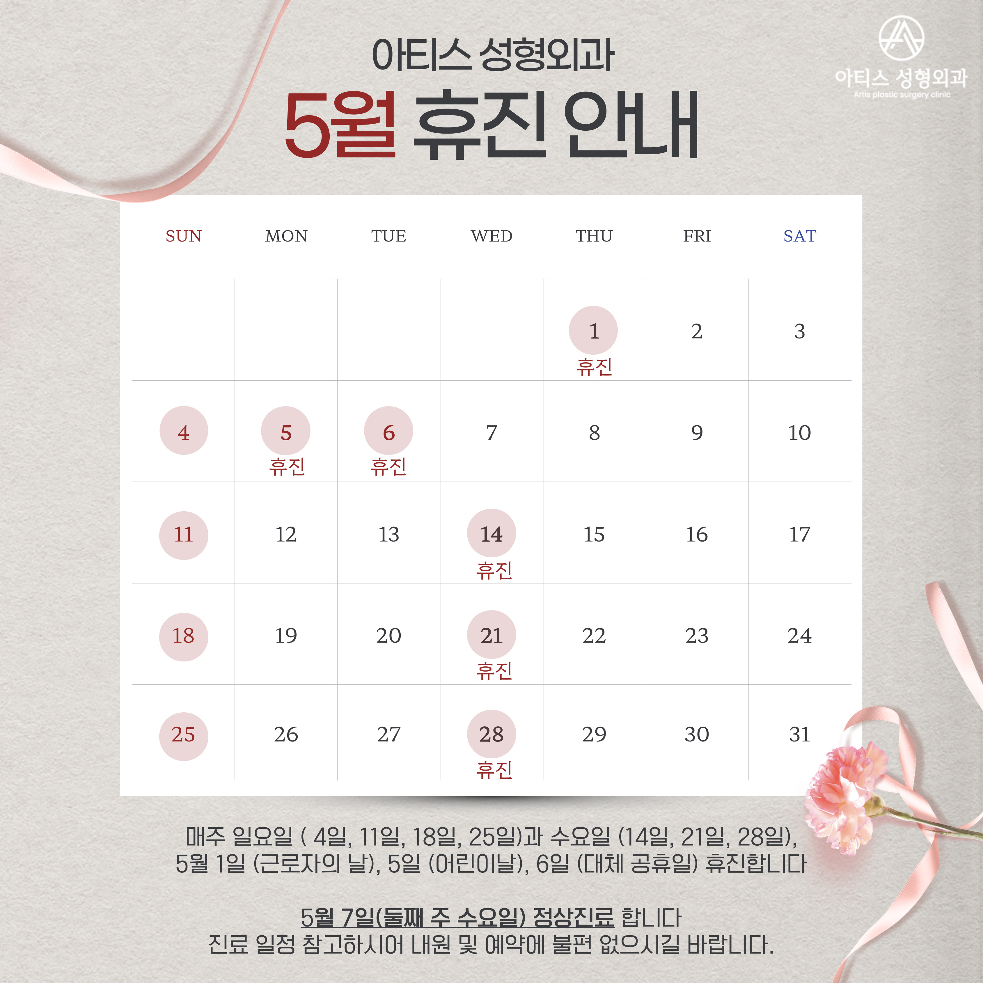 아티스성형외과의원 대표 이미지