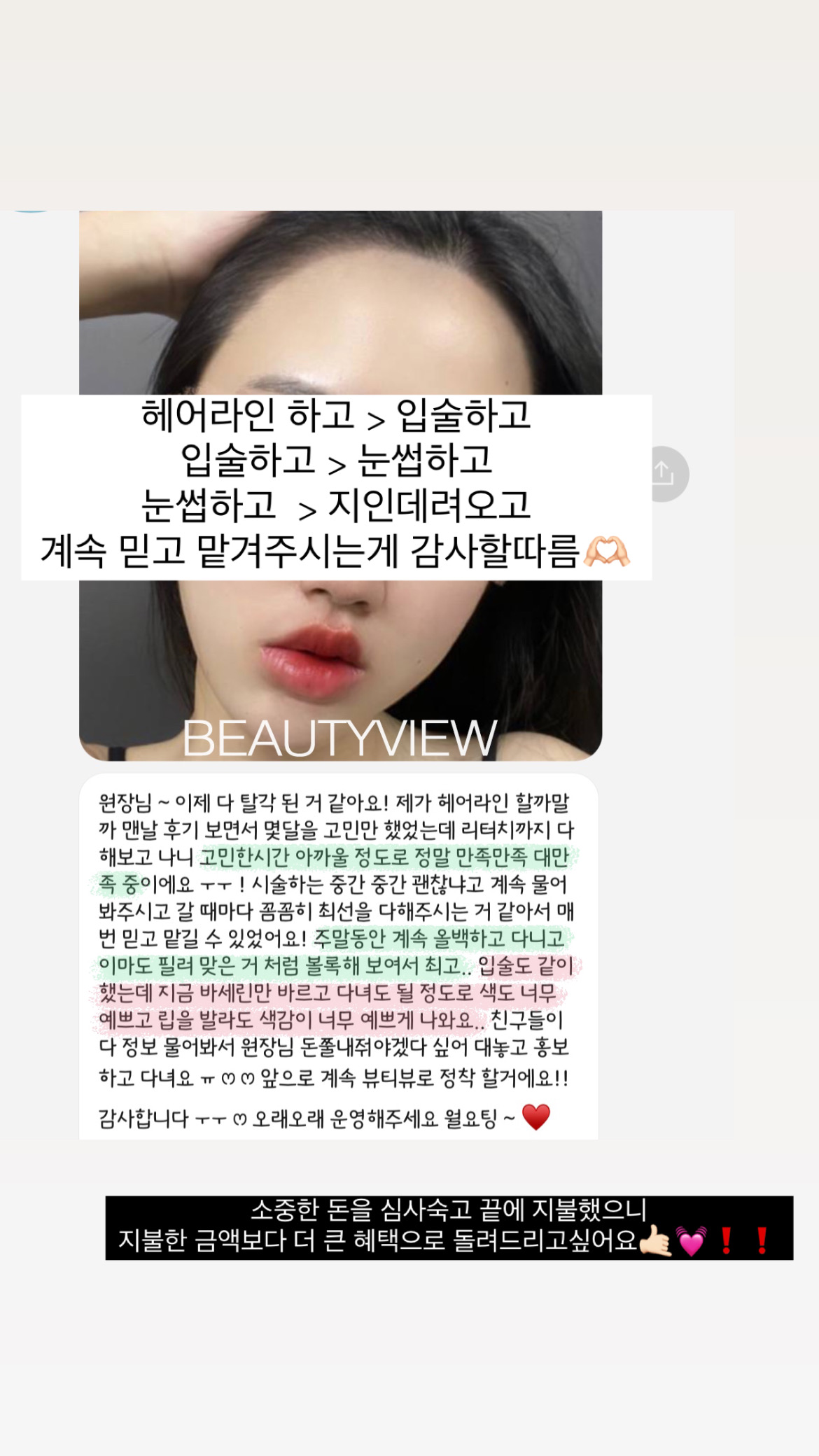뷰티뷰 헤어라인 대표 이미지