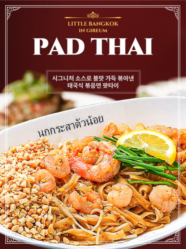 리틀방콕 길음뉴타운점 사진 2