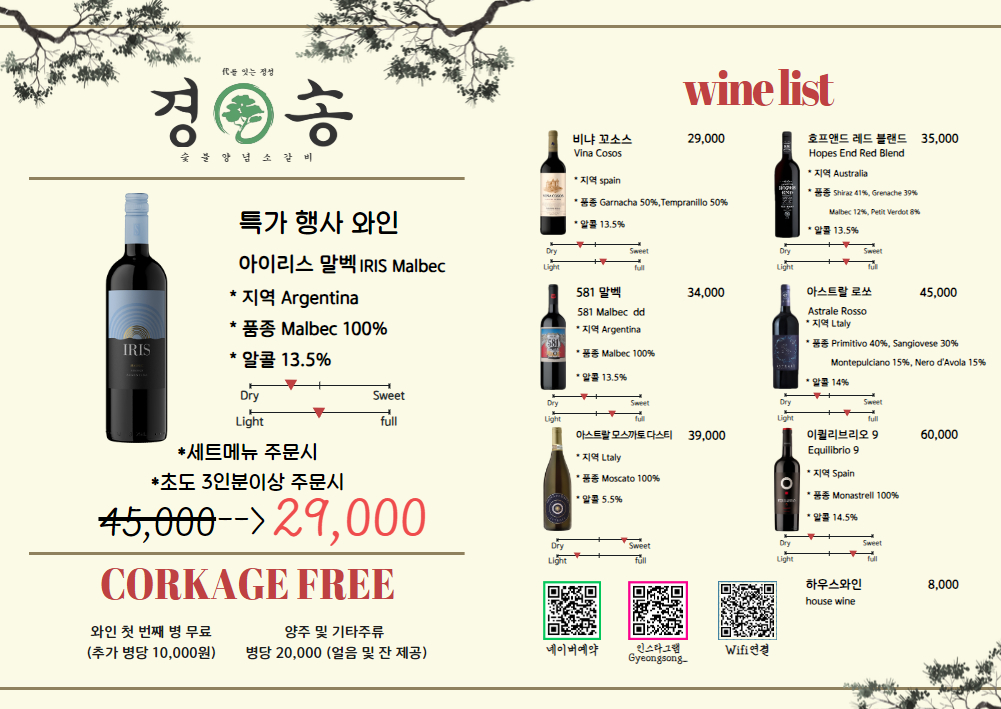 경송 천호본점