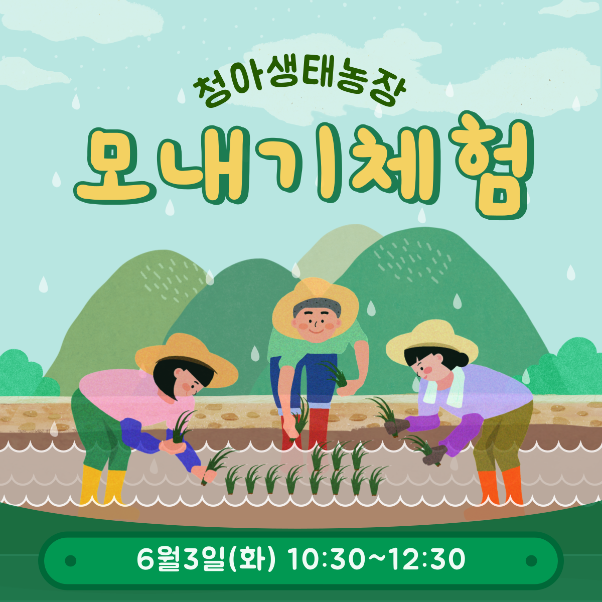 청아생태농장