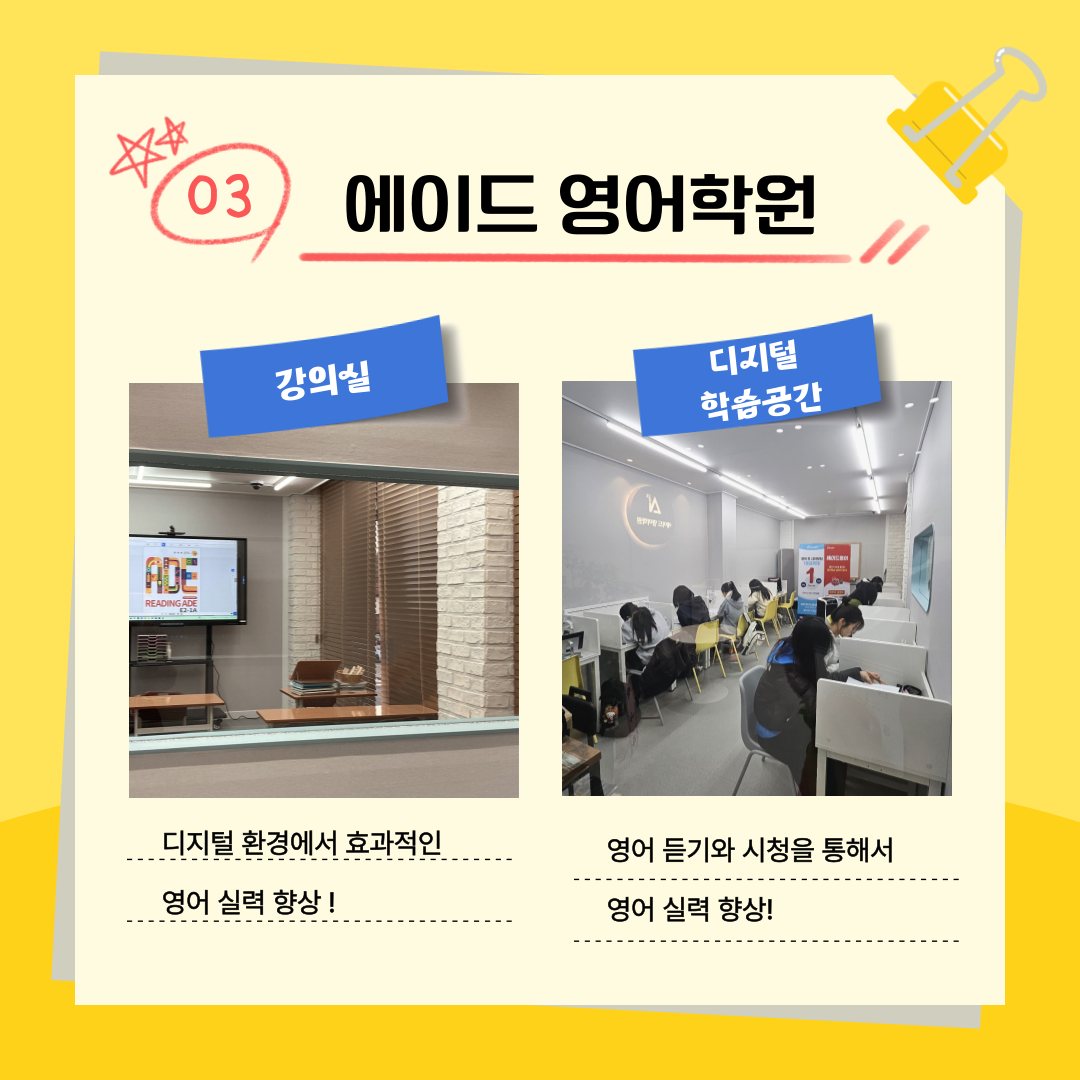 에이드영어학원