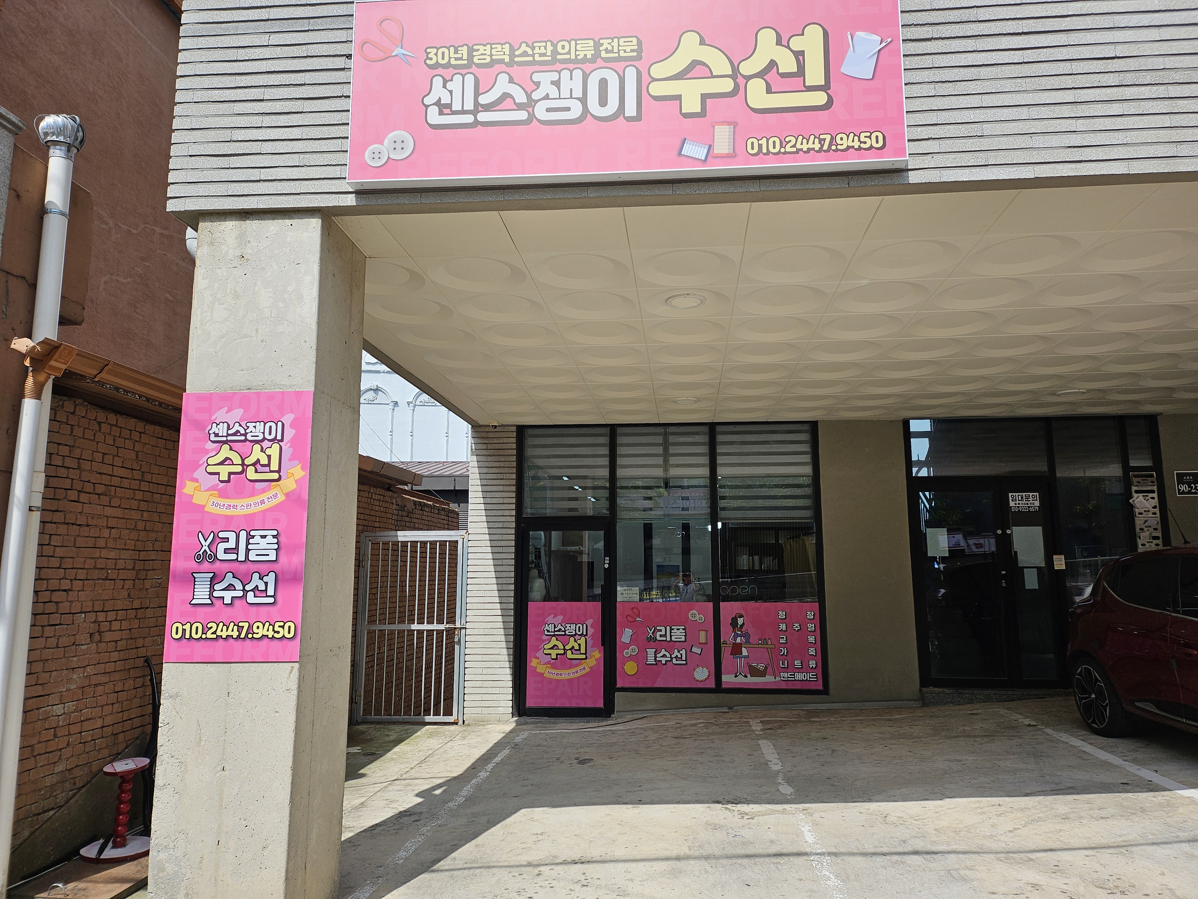 센스쟁이 옷수선